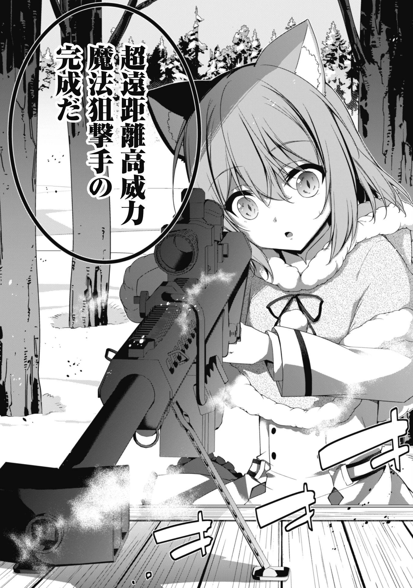 レベル１から始まる召喚無双 第27話 - 10