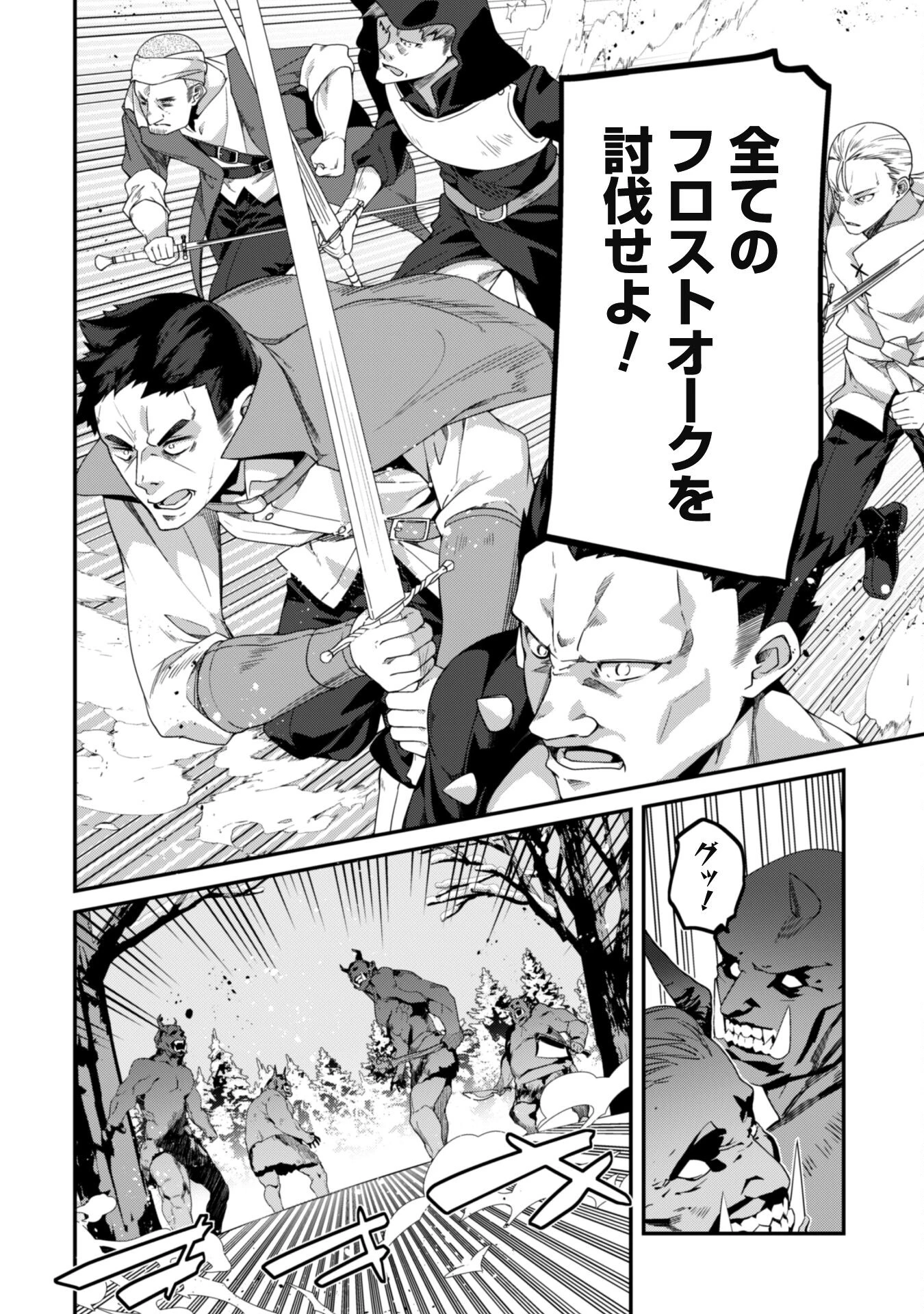 レベル１から始まる召喚無双 第27話 - 14