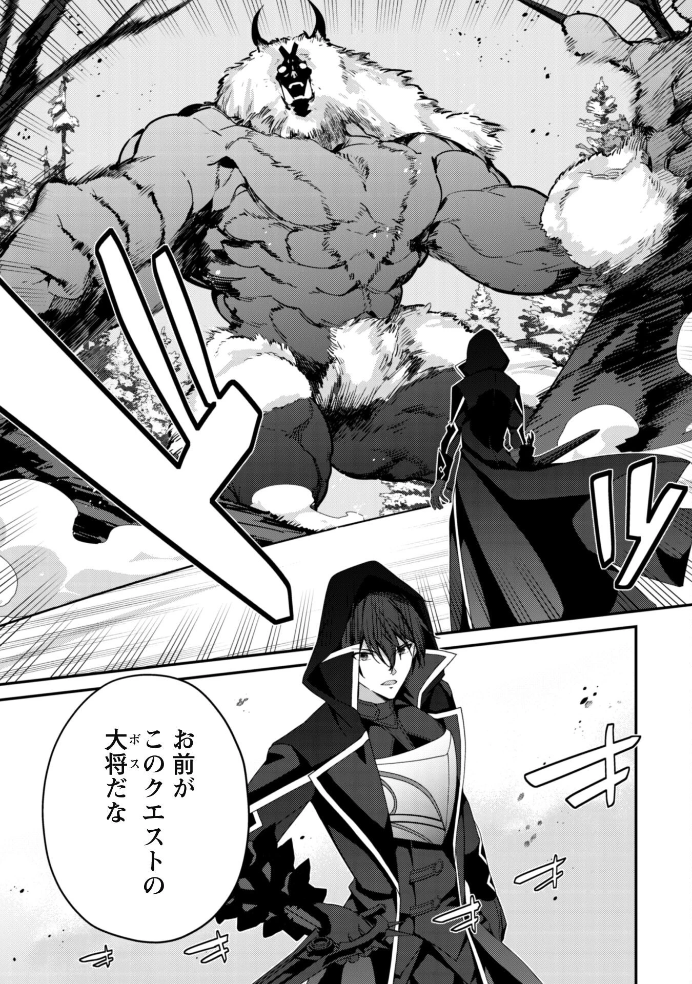 レベル１から始まる召喚無双 第27話 - 19