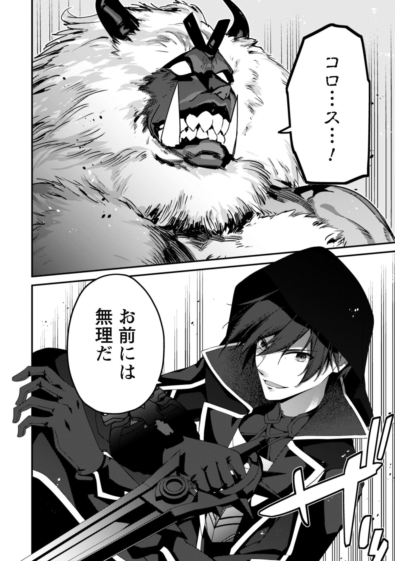 レベル１から始まる召喚無双 第27話 - 20