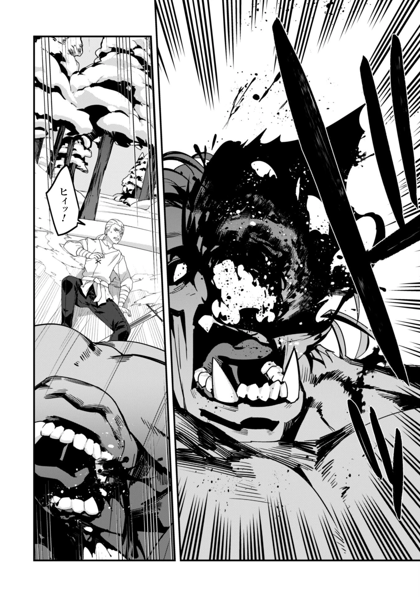 レベル１から始まる召喚無双 第27話 - 22