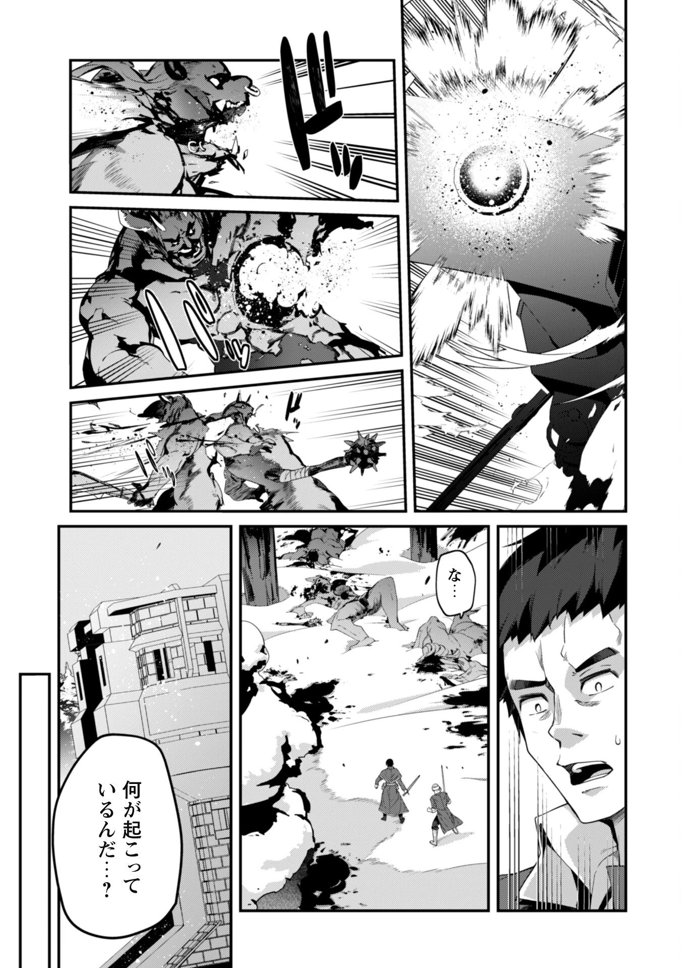 レベル１から始まる召喚無双 第27話 - 23