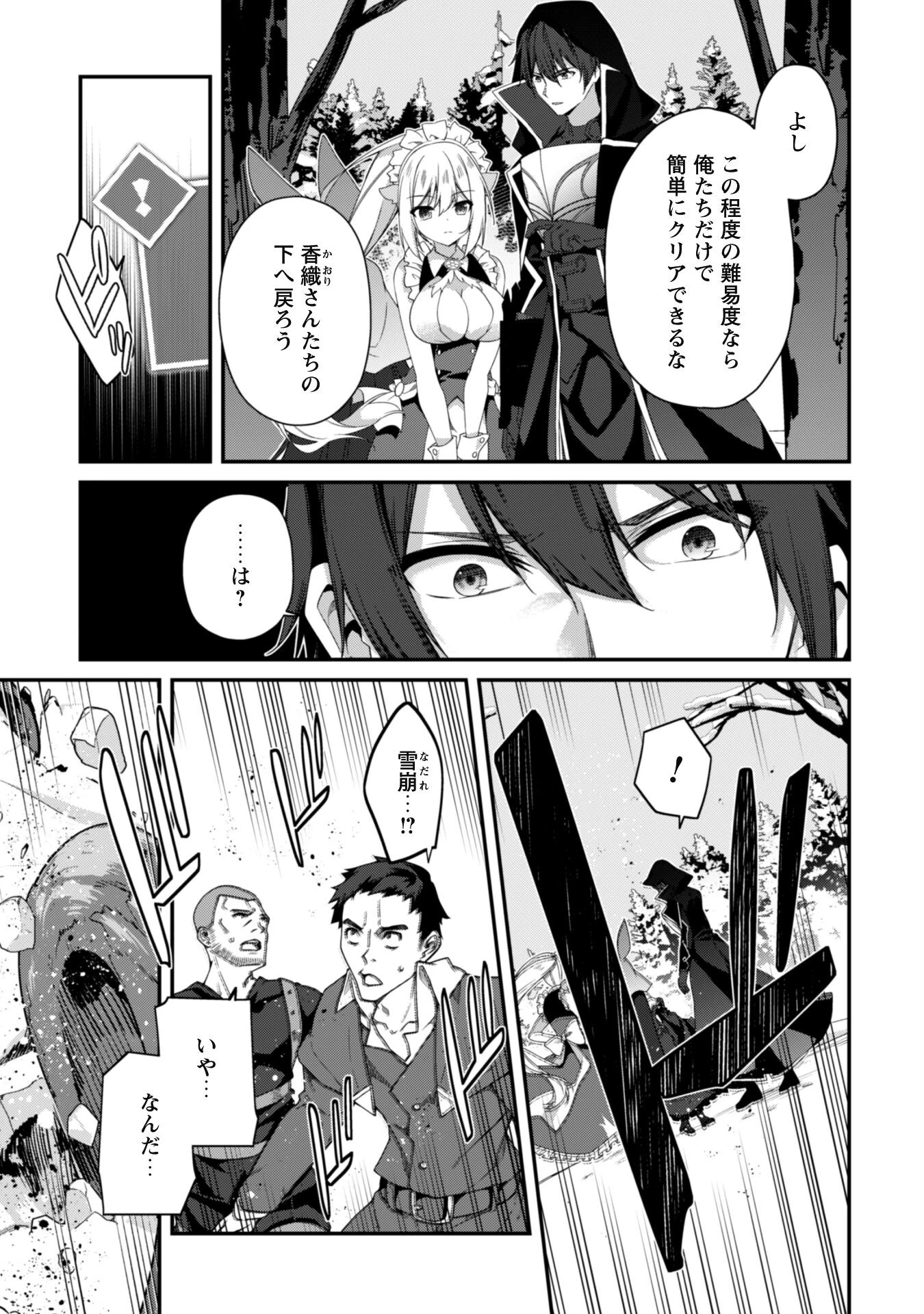 レベル１から始まる召喚無双 第27話 - 27