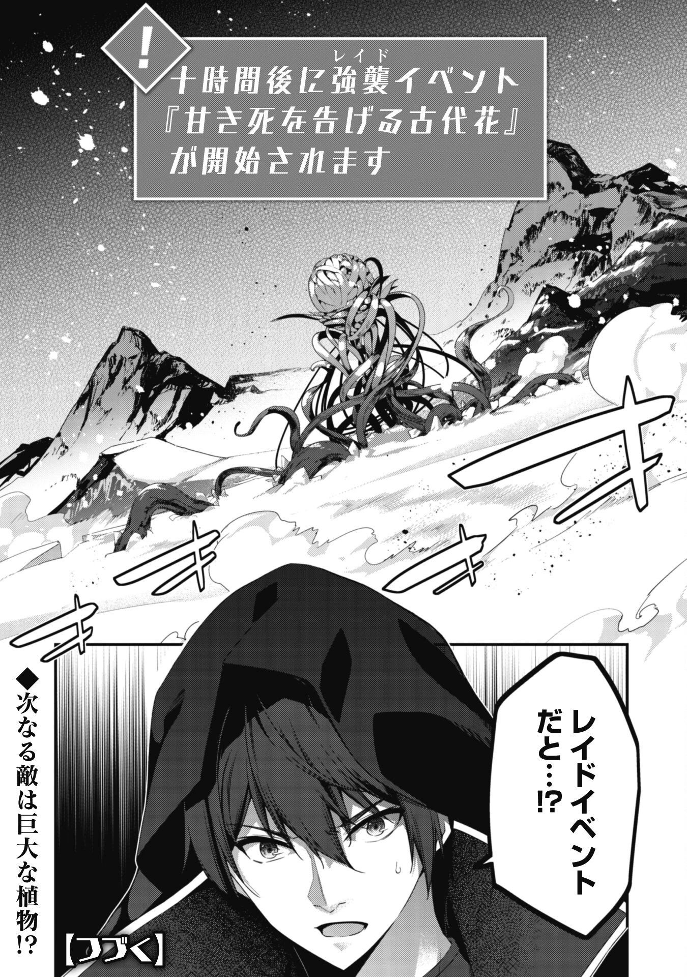 レベル１から始まる召喚無双 第27話 - 30