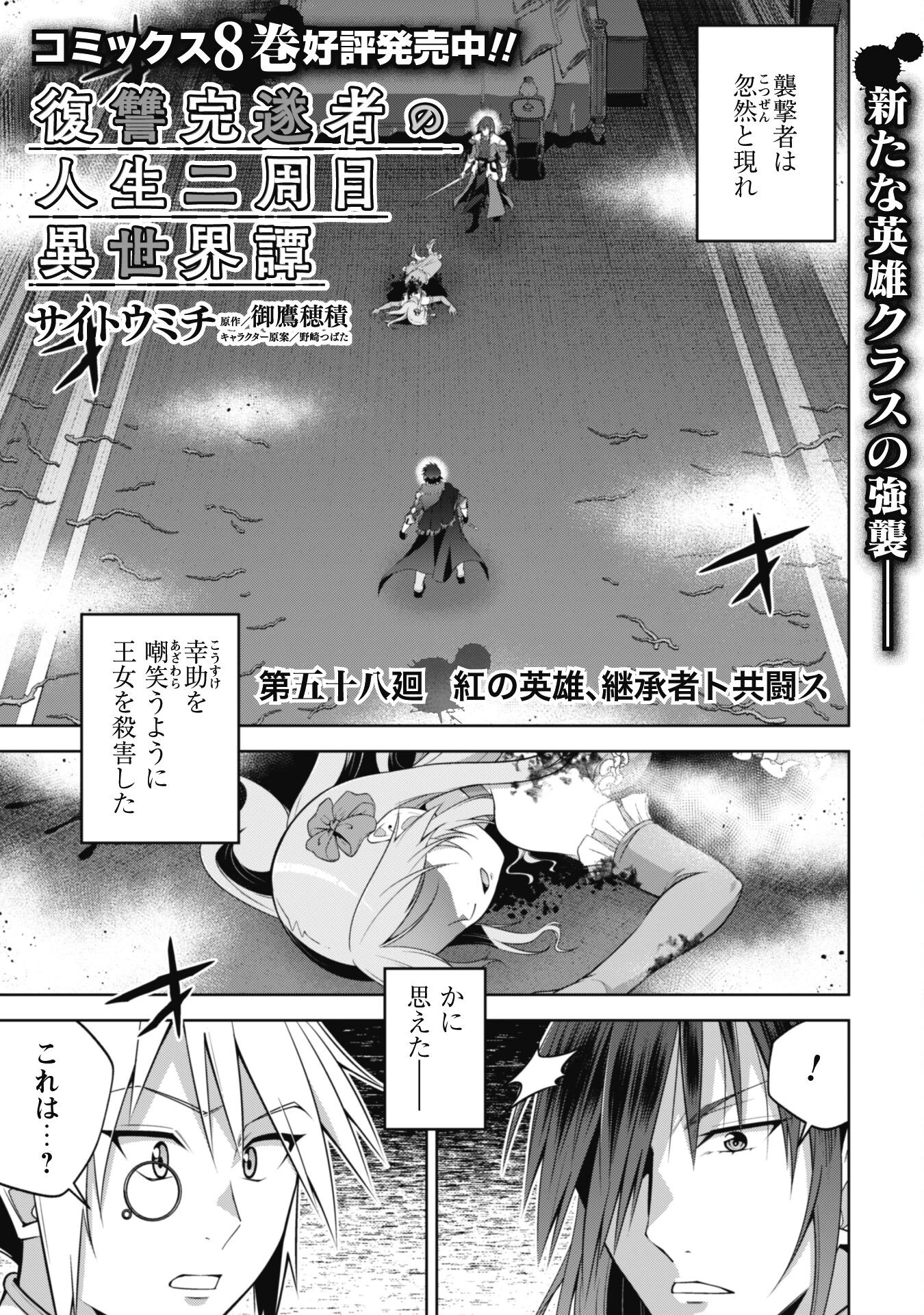 復讐完遂者の人生二周目異世界譚 第58話 - 1
