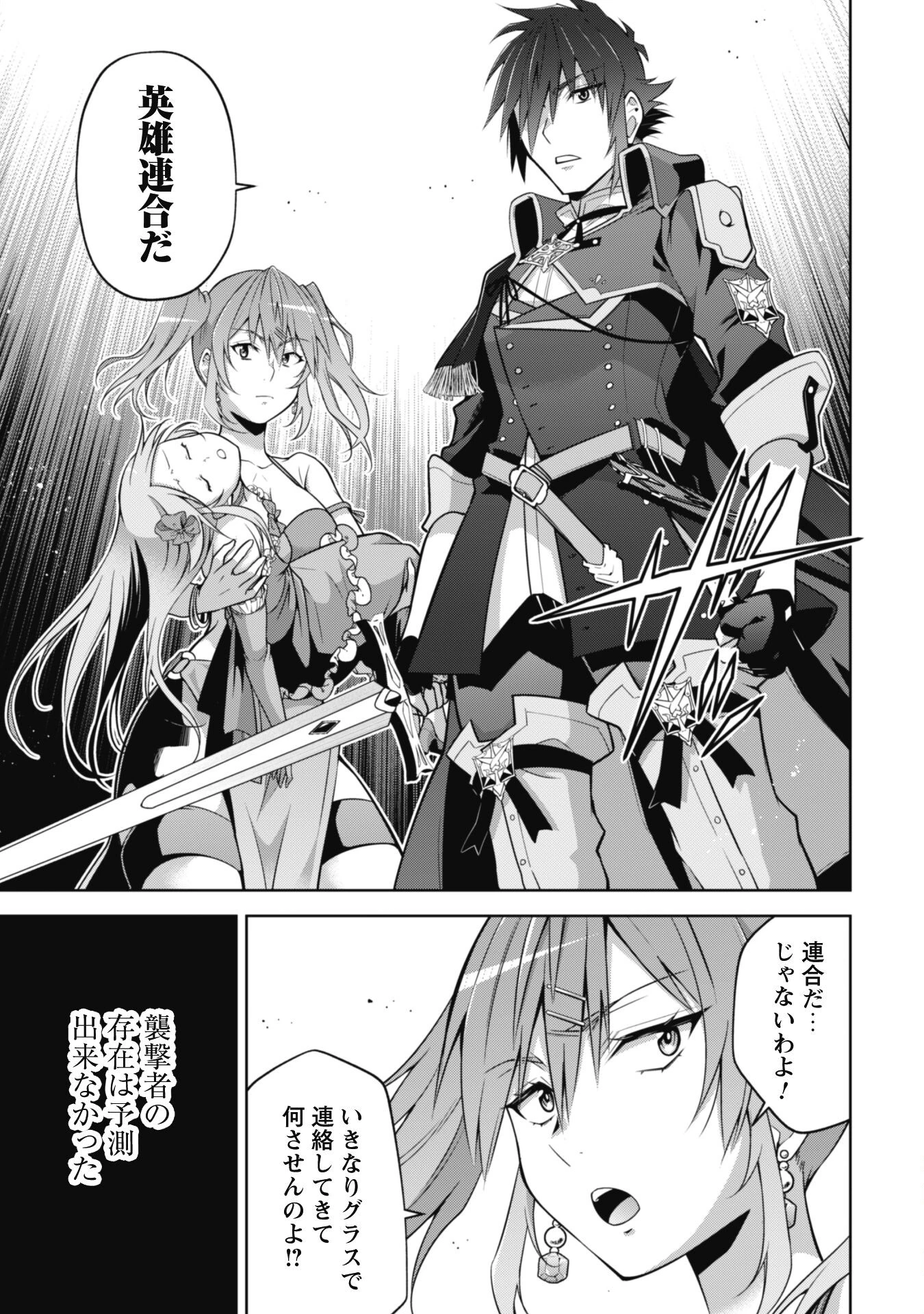 復讐完遂者の人生二周目異世界譚 第58話 - 3