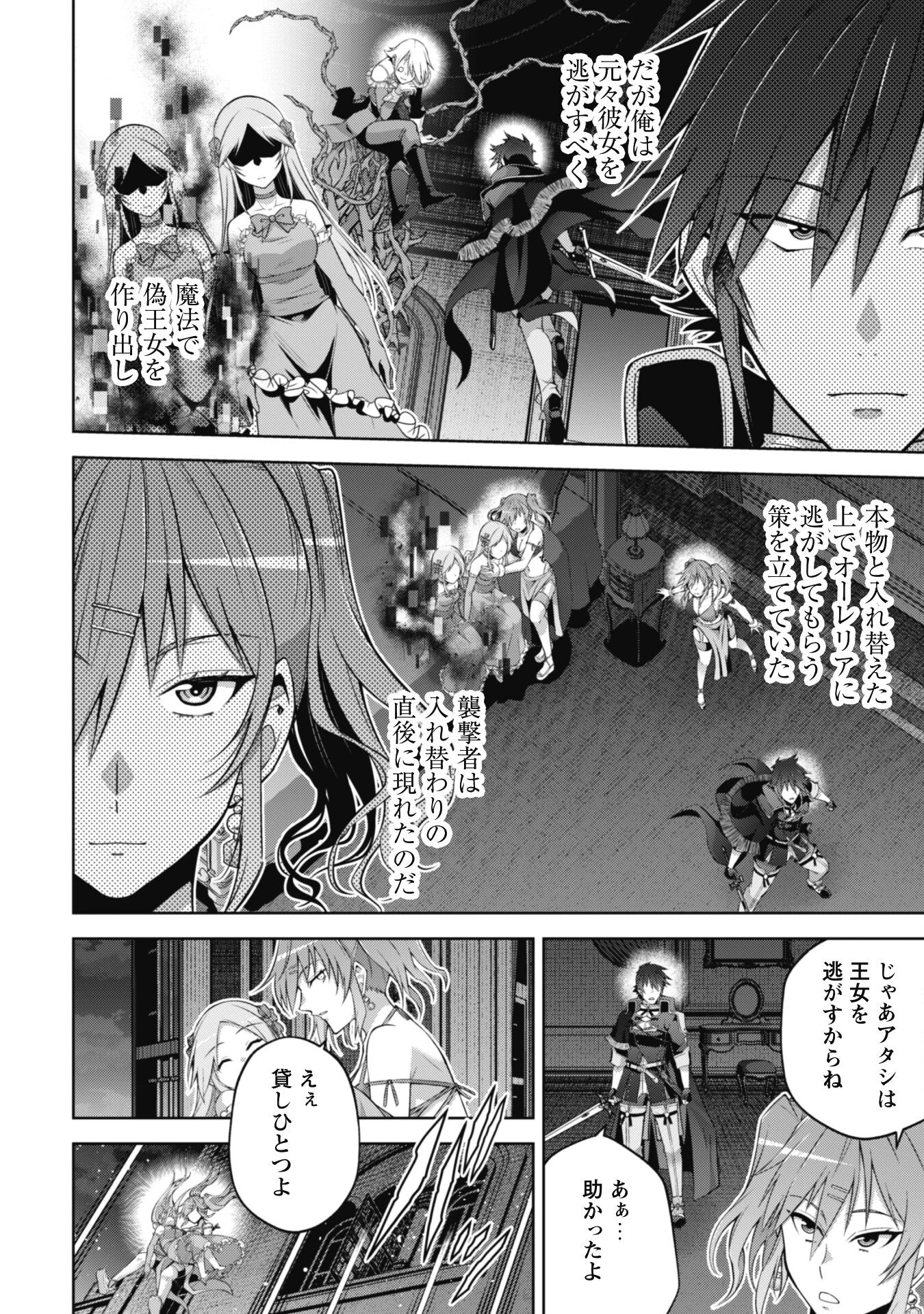 復讐完遂者の人生二周目異世界譚 第58話 - 4