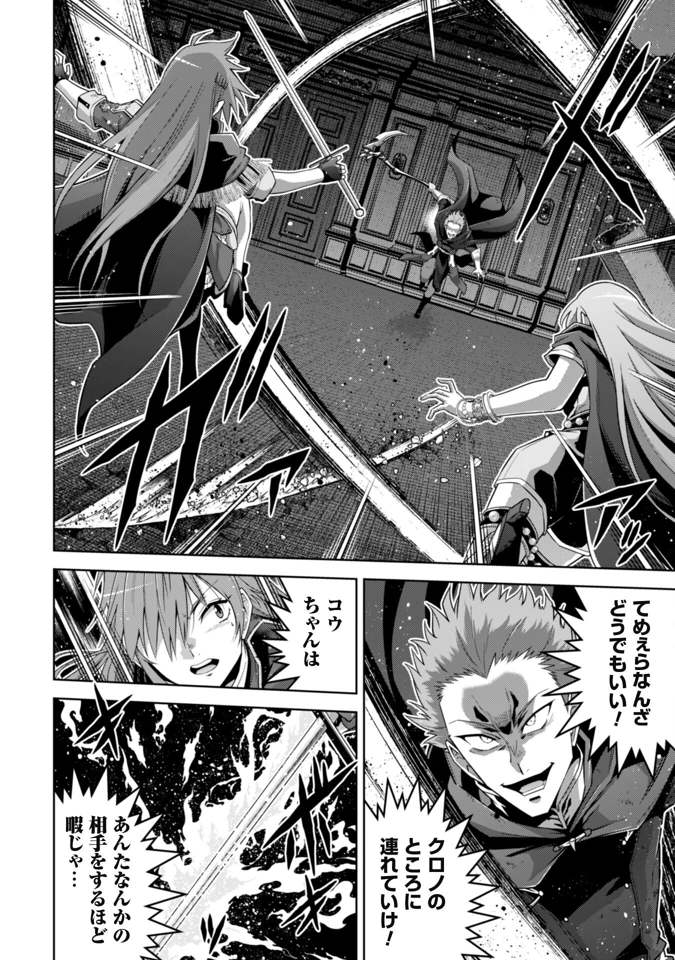 復讐完遂者の人生二周目異世界譚 第58話 - 8