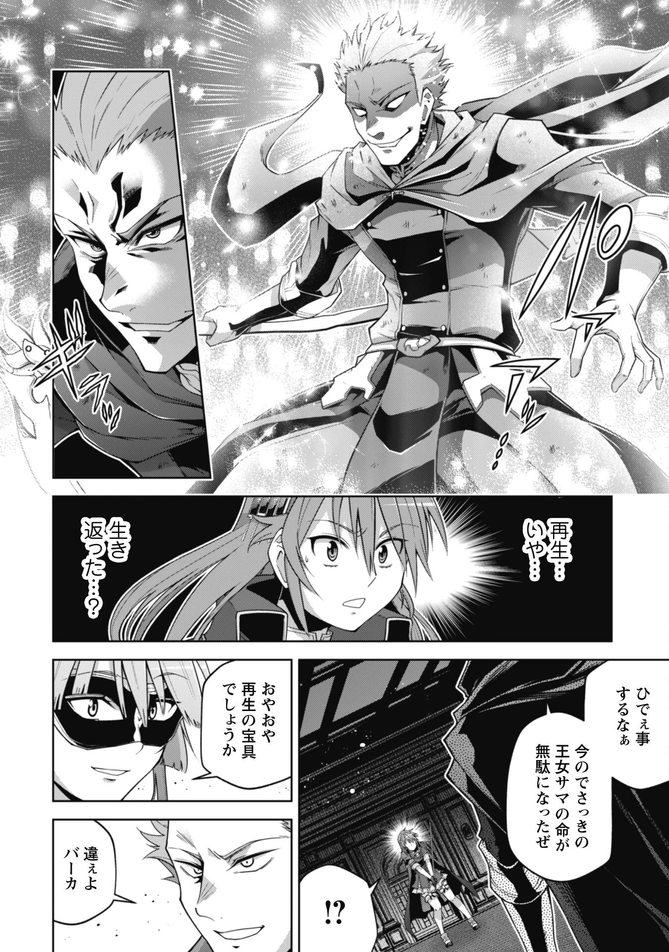 復讐完遂者の人生二周目異世界譚 第58話 - 10