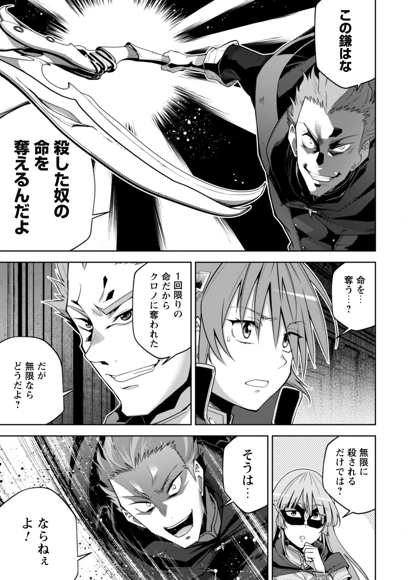 復讐完遂者の人生二周目異世界譚 第58話 - 11