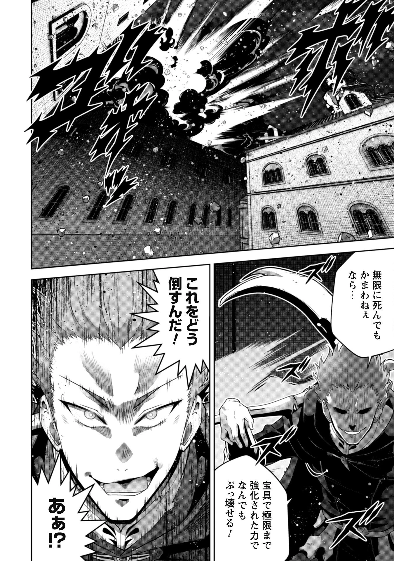 復讐完遂者の人生二周目異世界譚 第58話 - 12