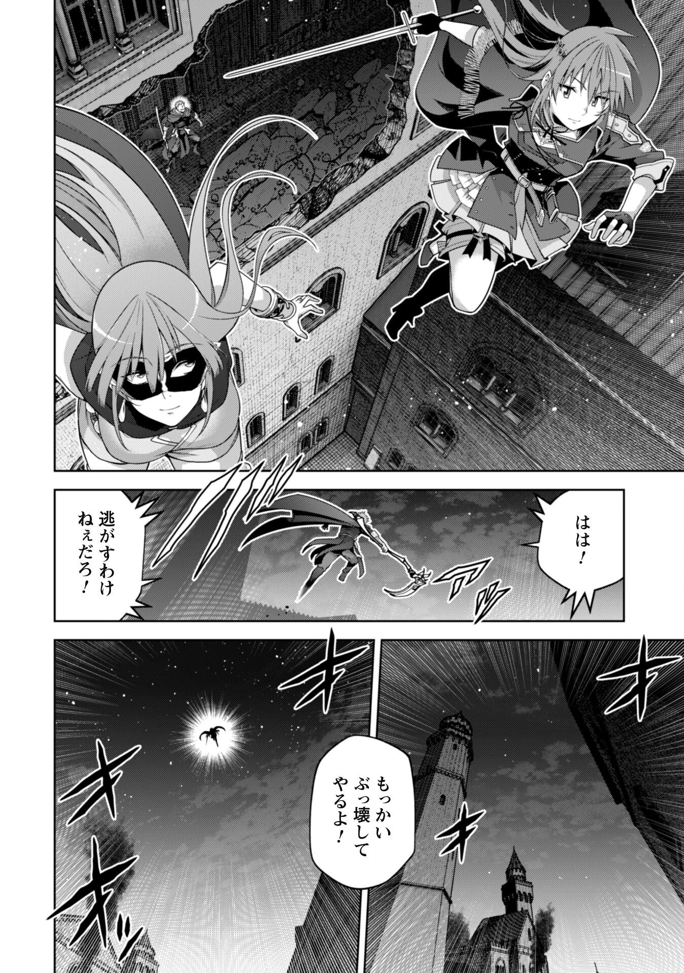 復讐完遂者の人生二周目異世界譚 第58話 - 14