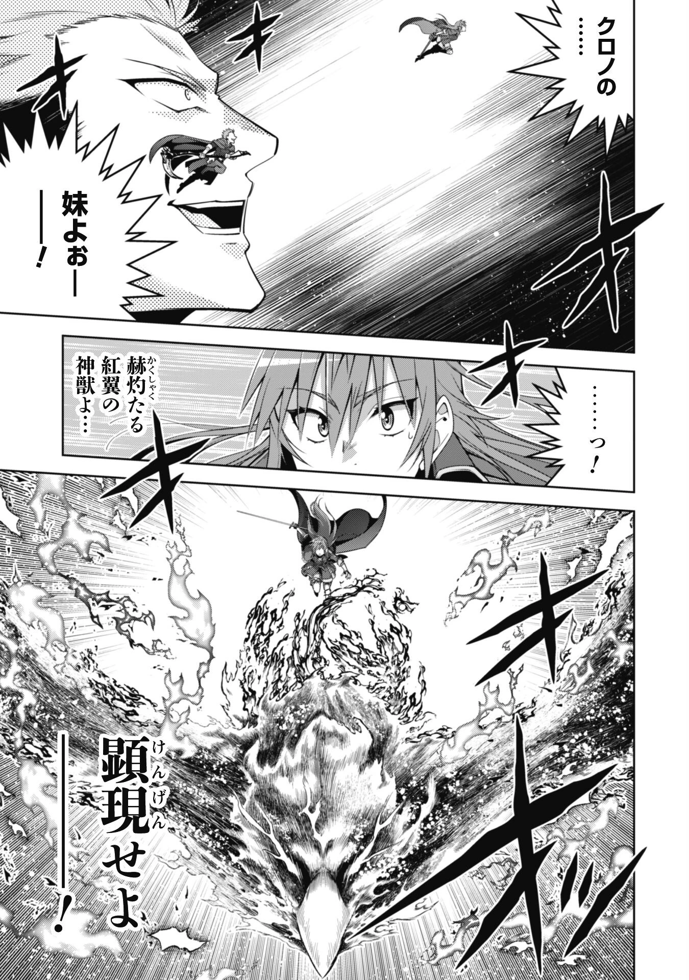 復讐完遂者の人生二周目異世界譚 第58話 - 15