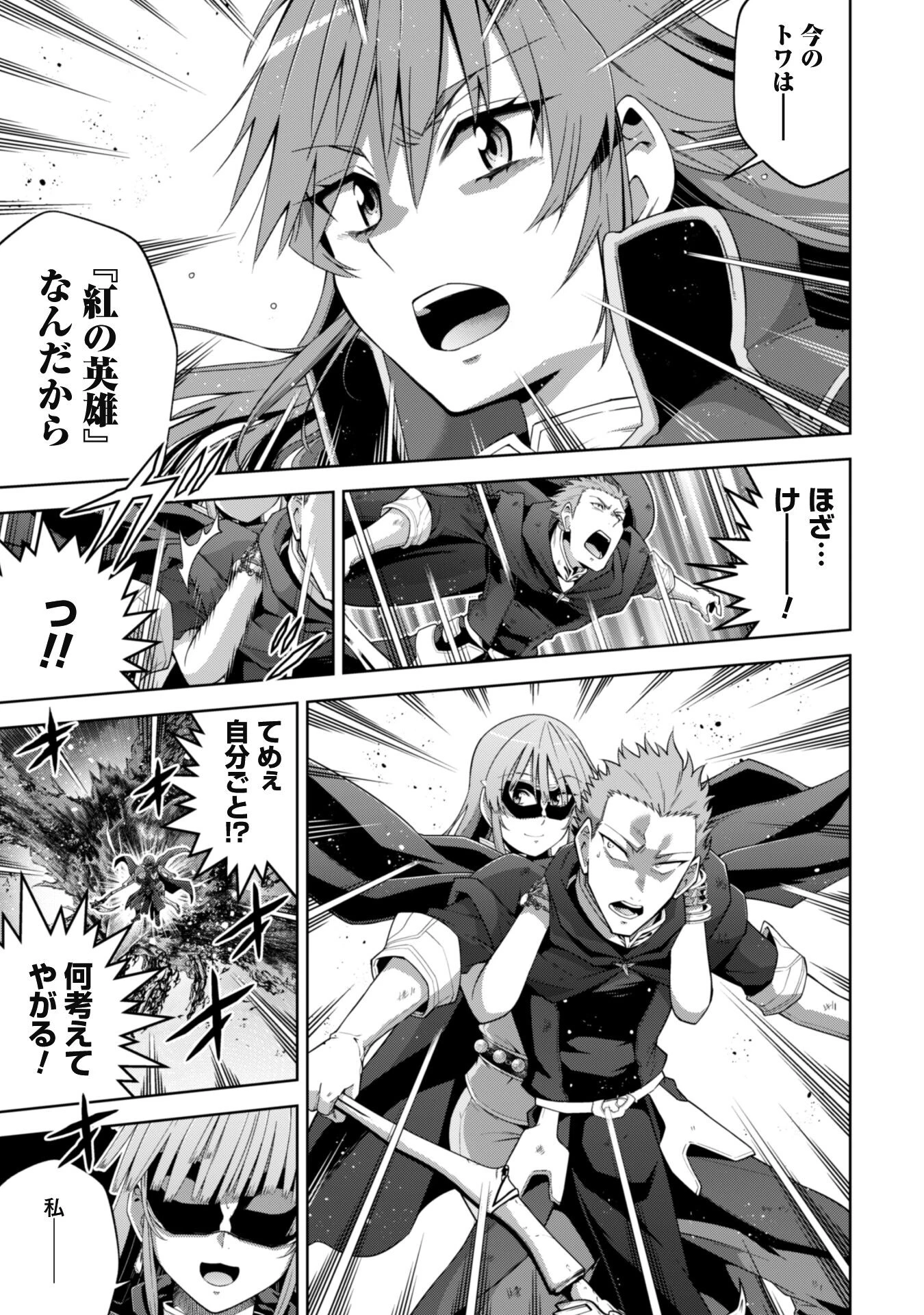 復讐完遂者の人生二周目異世界譚 第58話 - 17