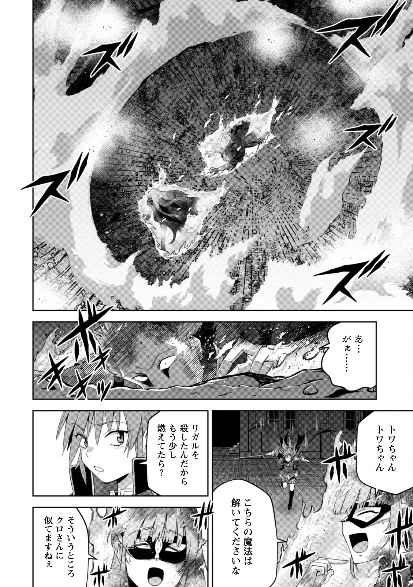 復讐完遂者の人生二周目異世界譚 第58話 - 20