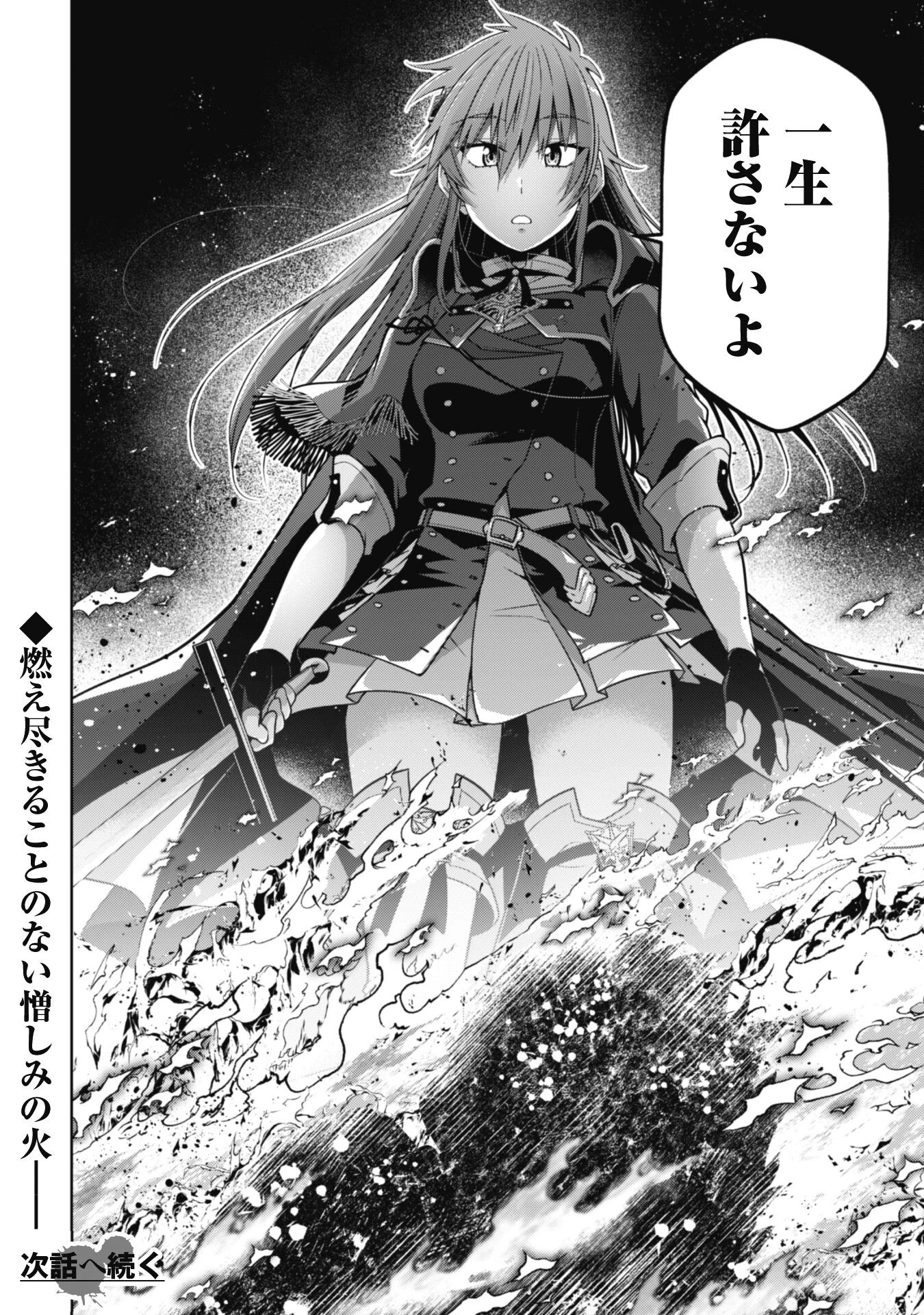 復讐完遂者の人生二周目異世界譚 第58話 - 22
