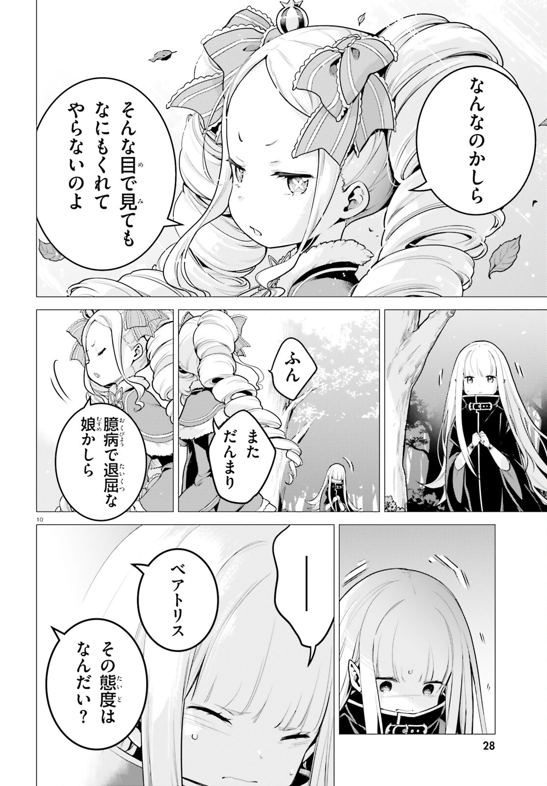 Reゼロから始める異世界生活 第四章 聖域と強欲の魔女 第53話 - 9