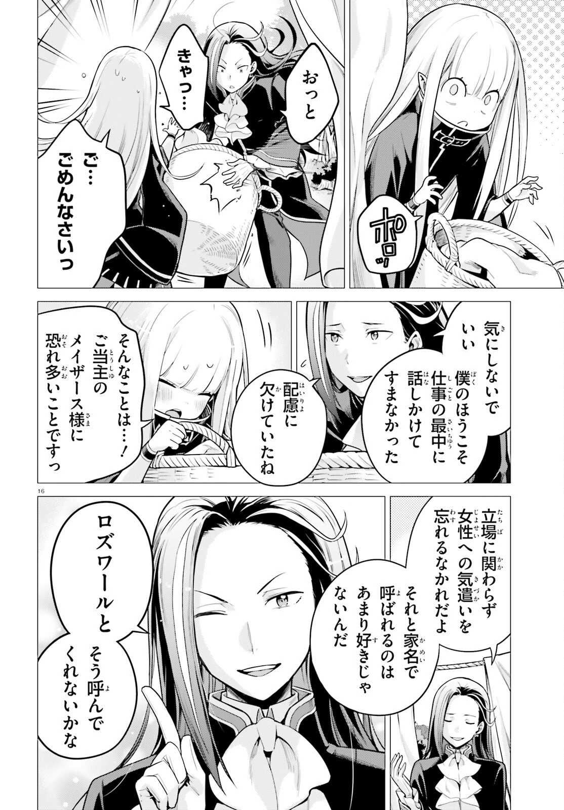 Reゼロから始める異世界生活 第四章 聖域と強欲の魔女 第53話 - 15