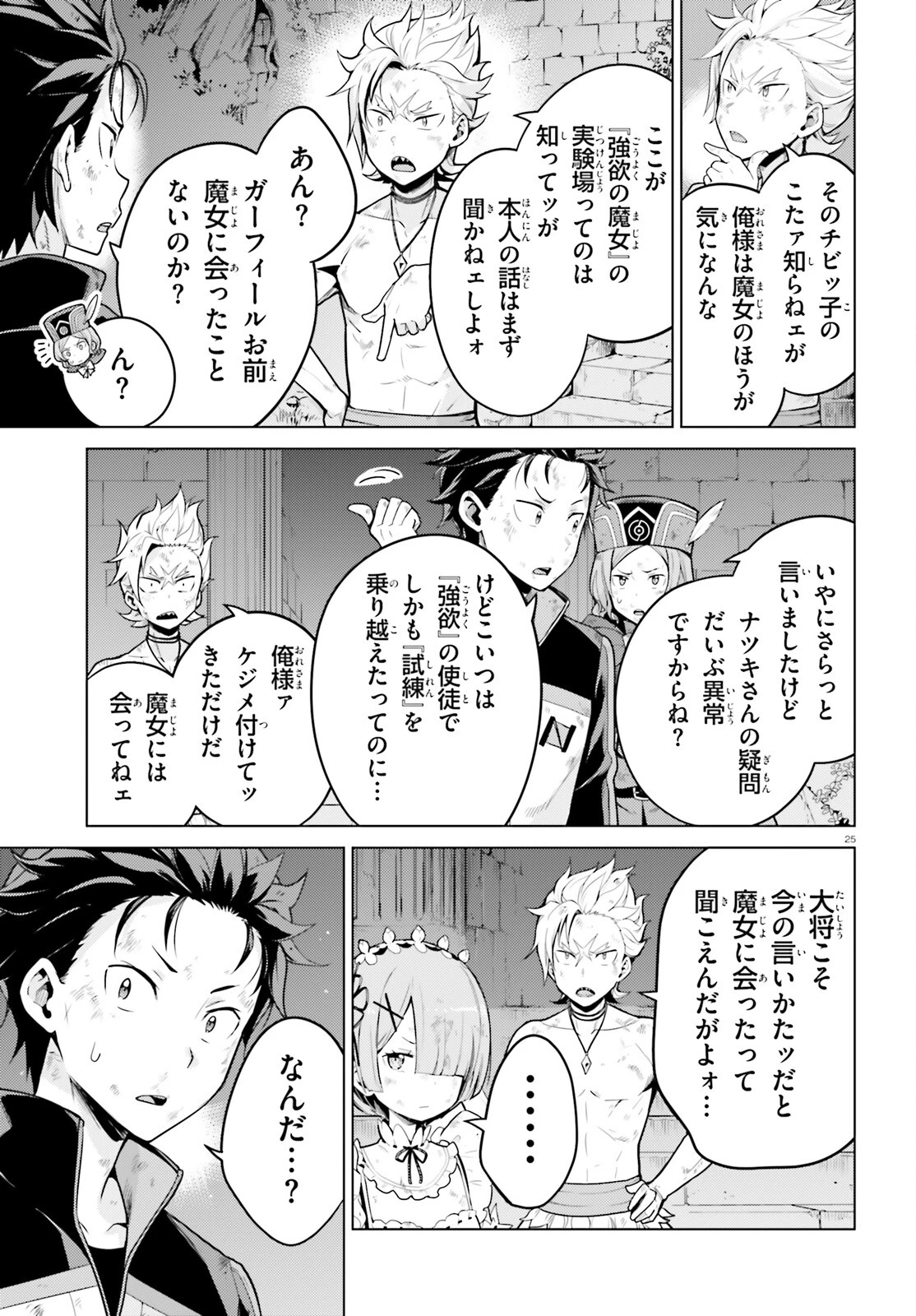 Reゼロから始める異世界生活 第四章 聖域と強欲の魔女 第53話 - 24