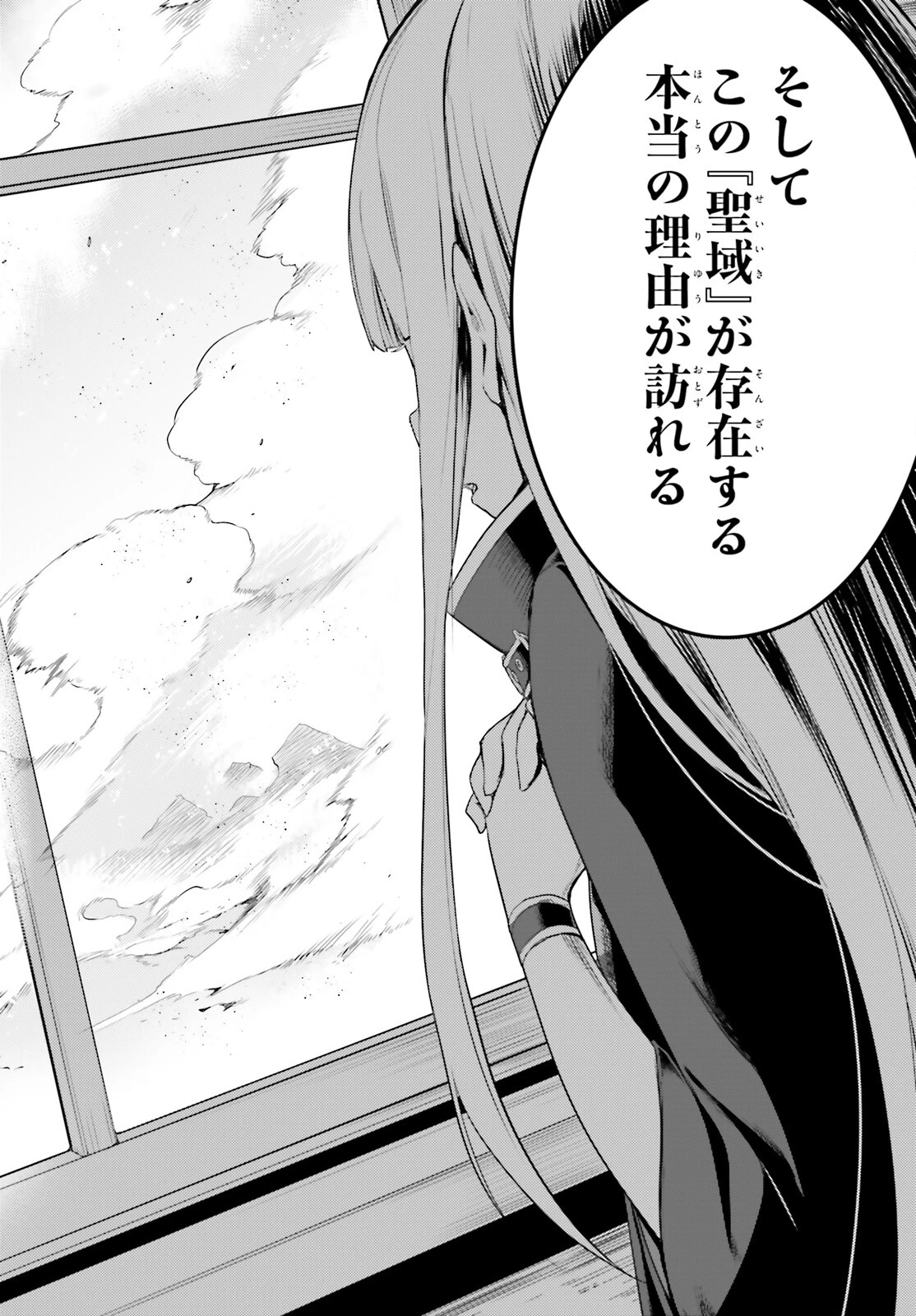 Reゼロから始める異世界生活 第四章 聖域と強欲の魔女 第53話 - 31