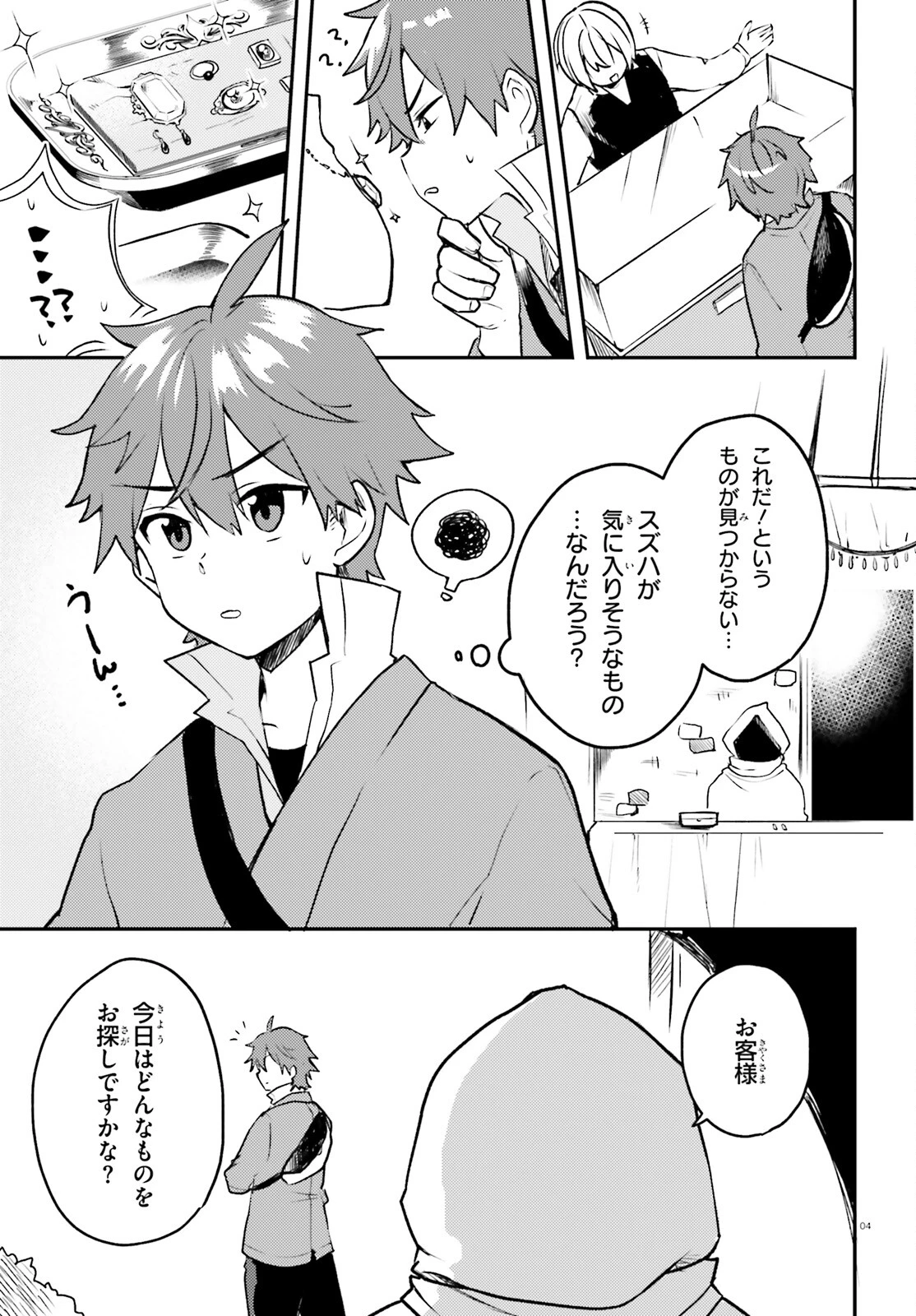 妹が女騎士学園に入学したらなぜか救国の英雄になりました。ぼくが。 第11話 - 4