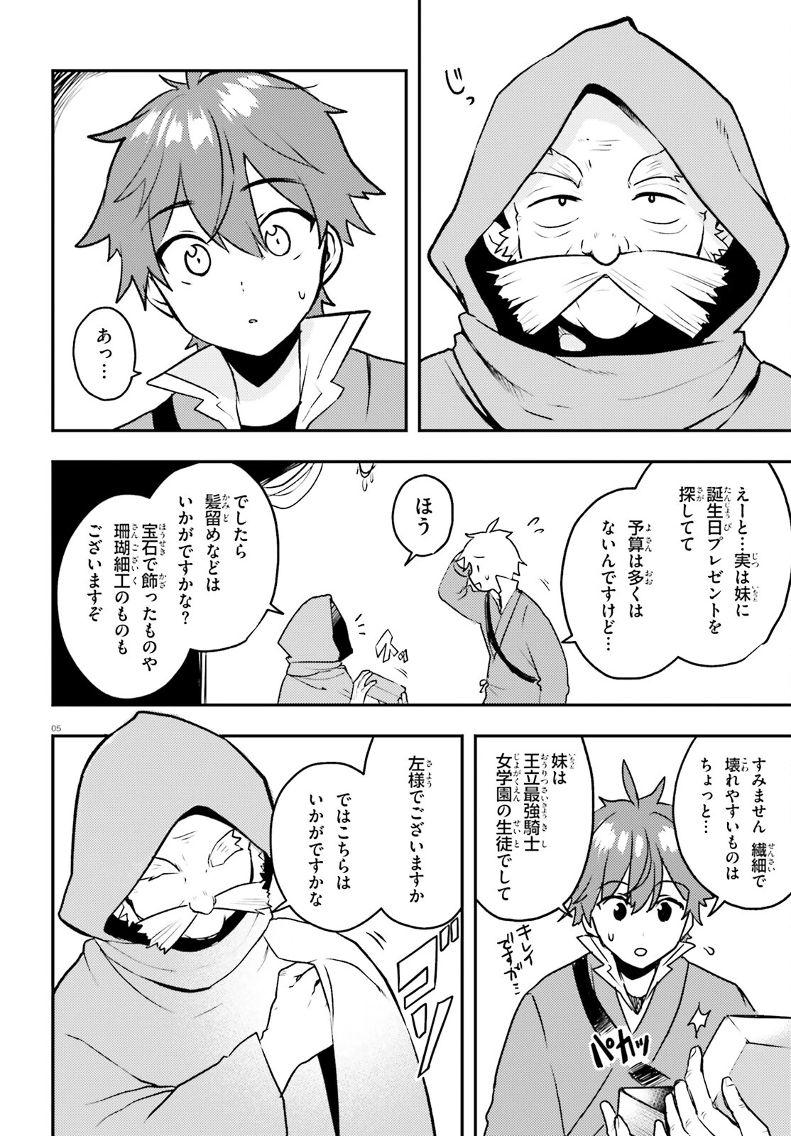 妹が女騎士学園に入学したらなぜか救国の英雄になりました。ぼくが。 第11話 - 5