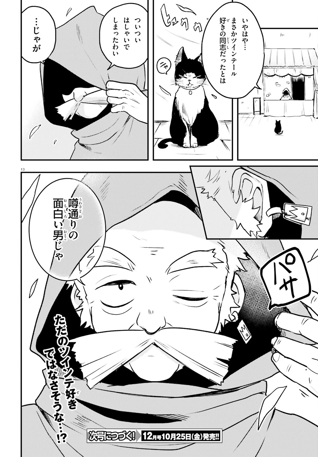 妹が女騎士学園に入学したらなぜか救国の英雄になりました。ぼくが。 第11話 - 13