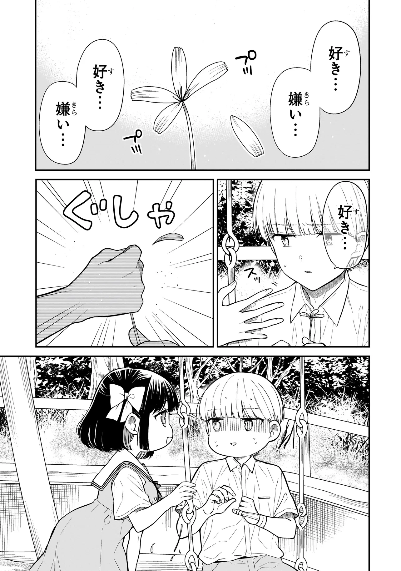 みゆちゃんはずっと友達 第11話 - 3