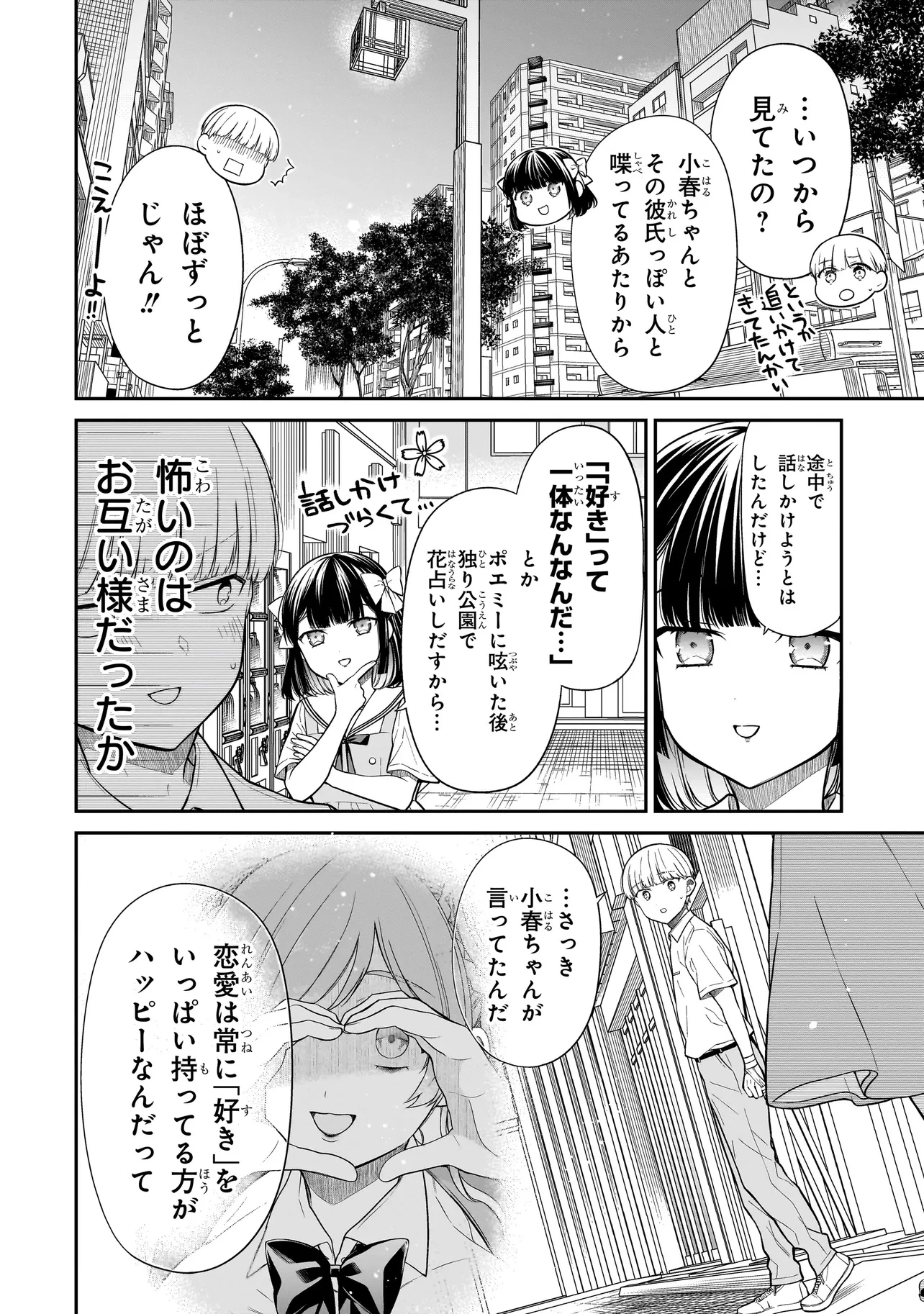 みゆちゃんはずっと友達 第11話 - 4