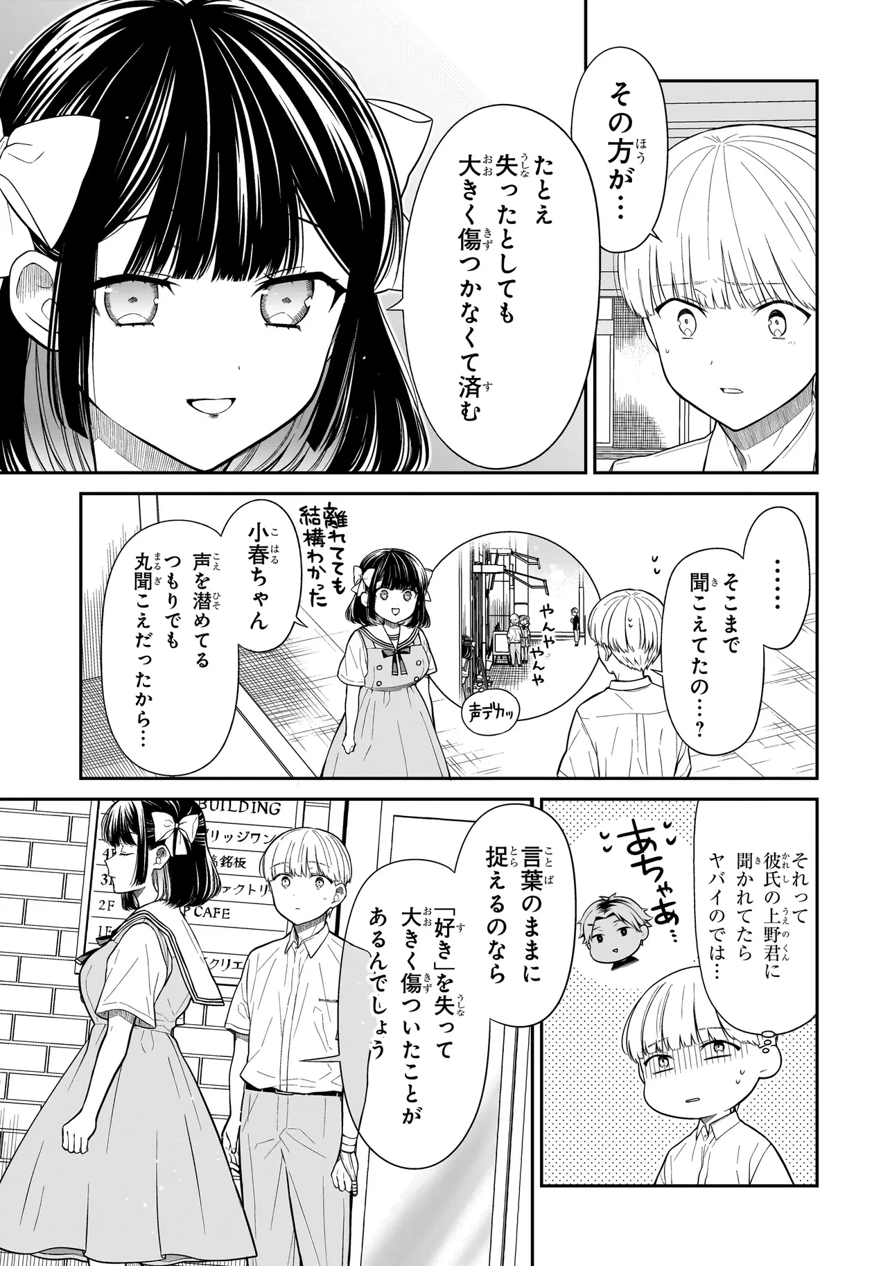 みゆちゃんはずっと友達 第11話 - 5