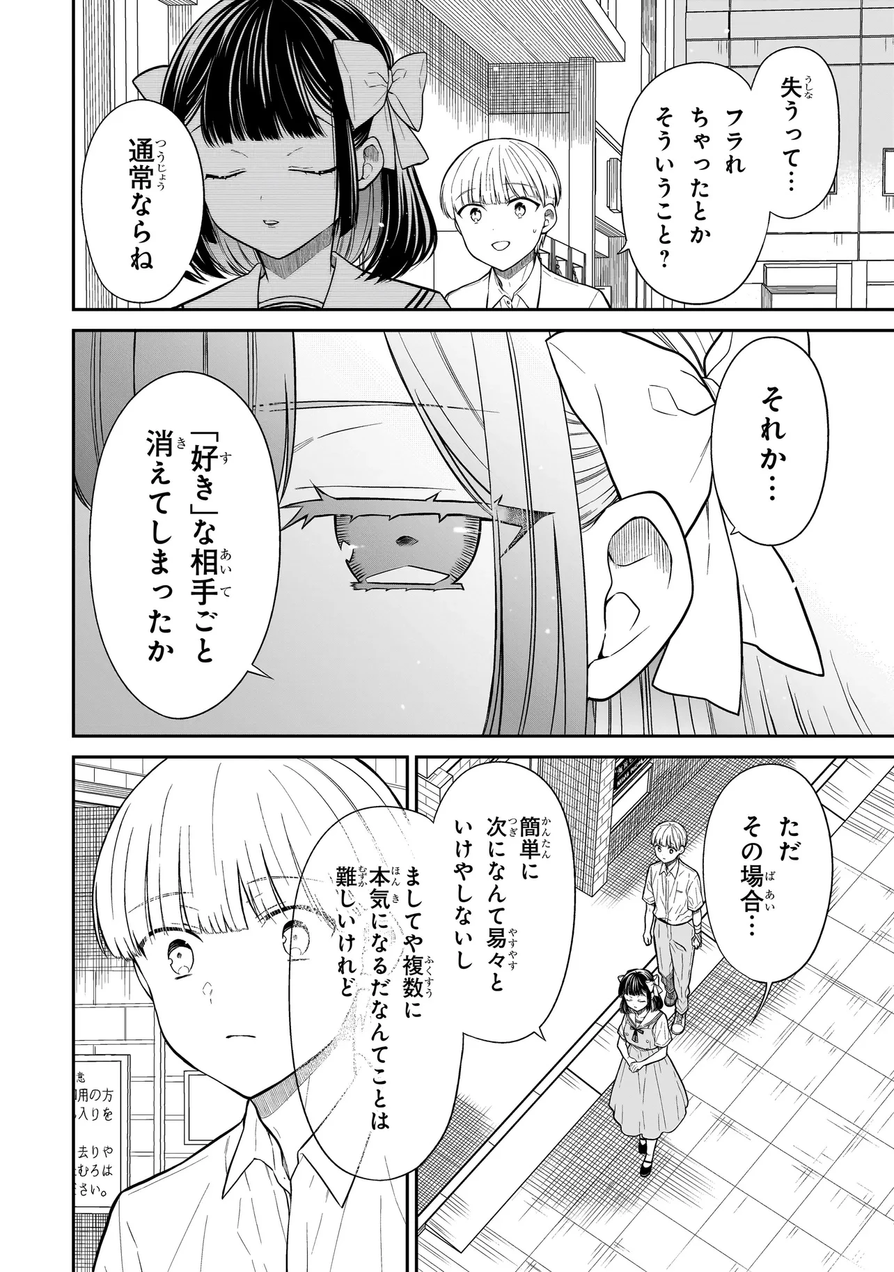 みゆちゃんはずっと友達 第11話 - 6