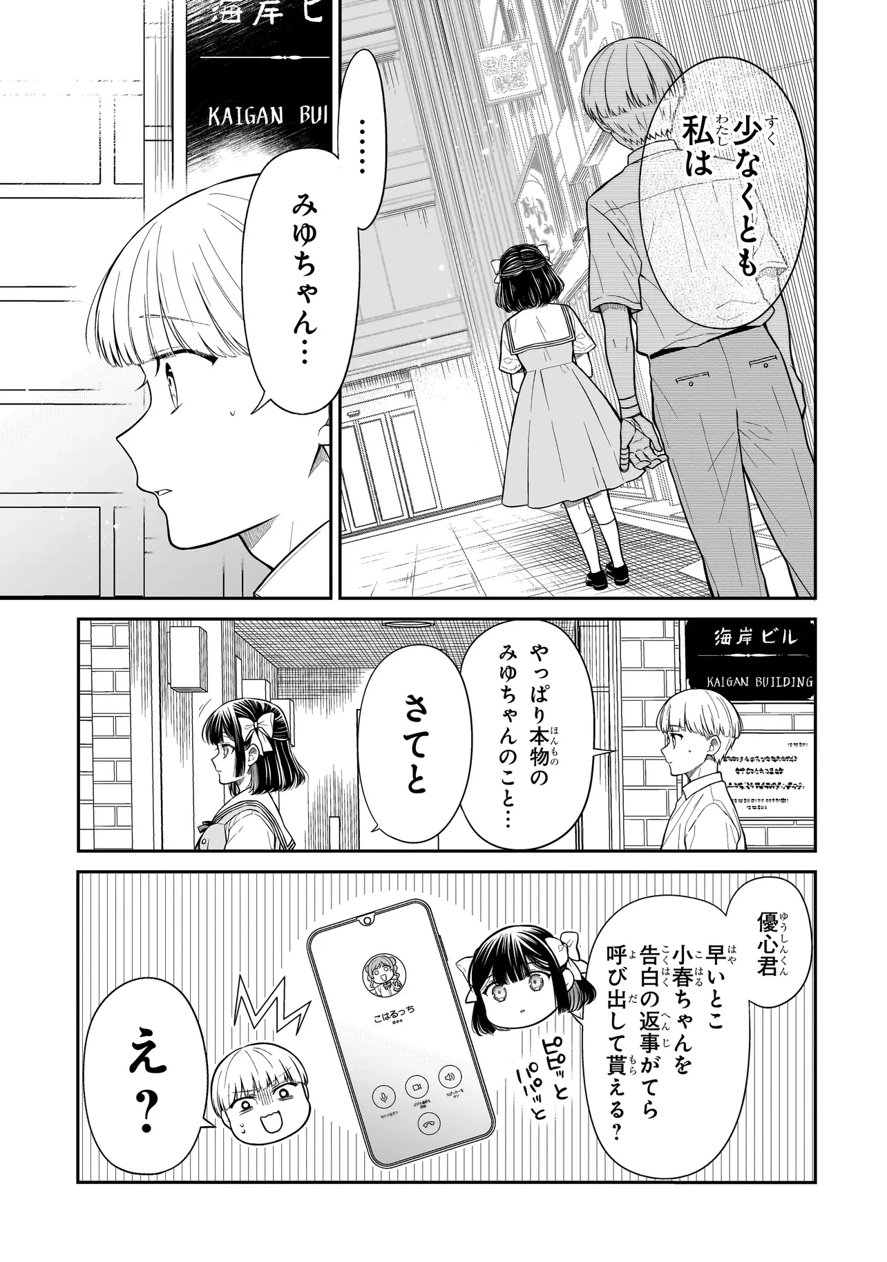 みゆちゃんはずっと友達 第11話 - 7