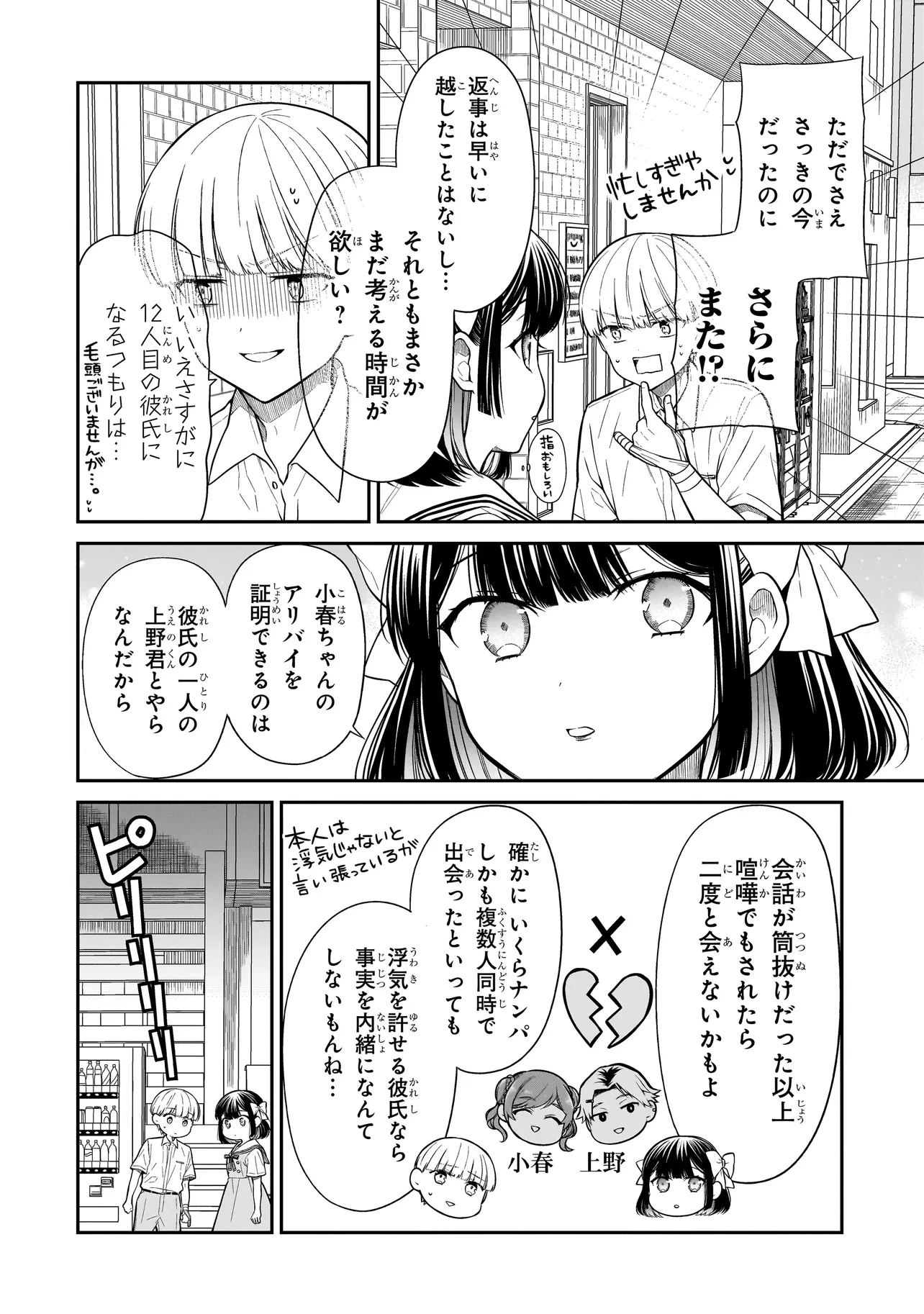 みゆちゃんはずっと友達 第11話 - 8