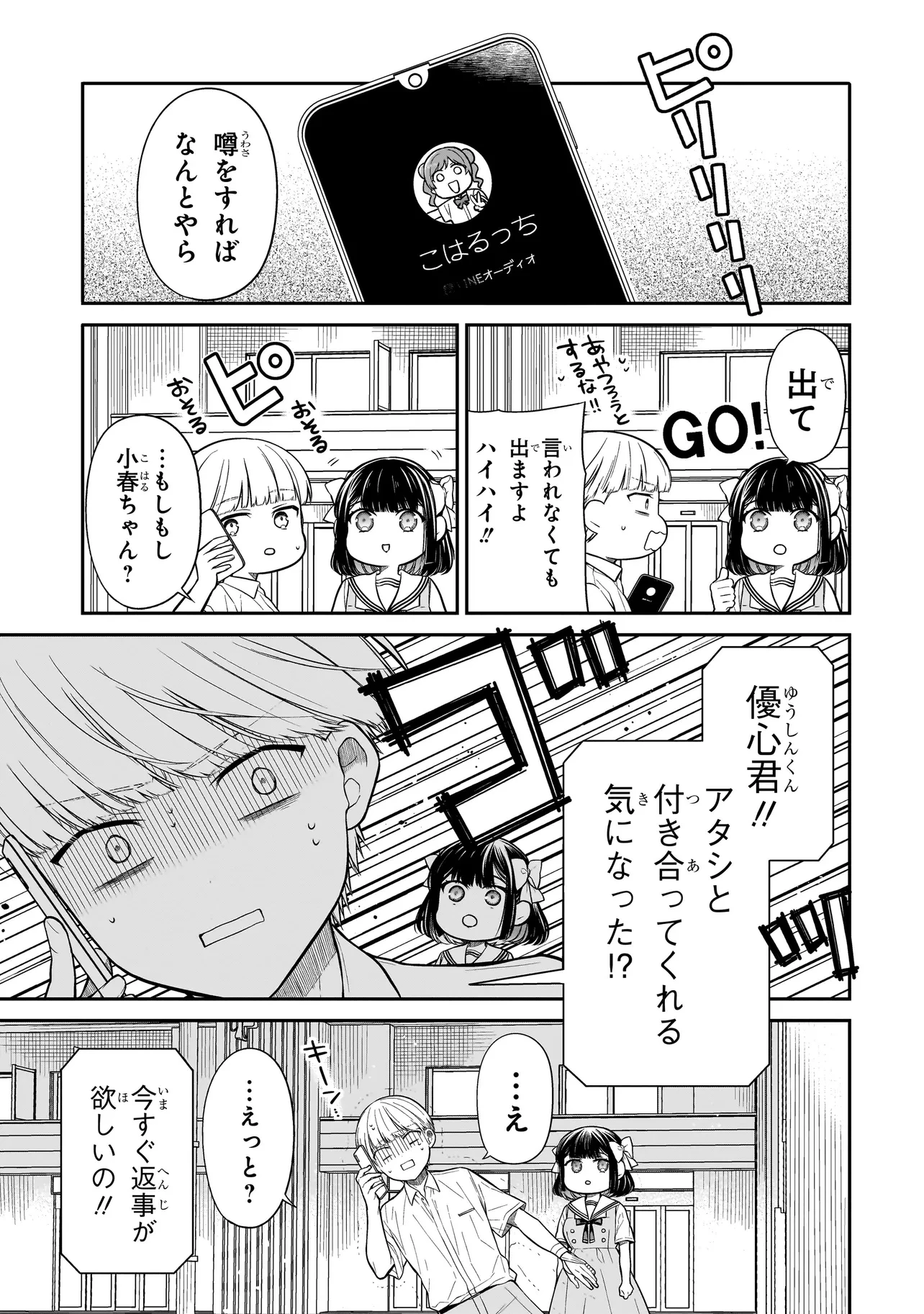 みゆちゃんはずっと友達 第11話 - 9
