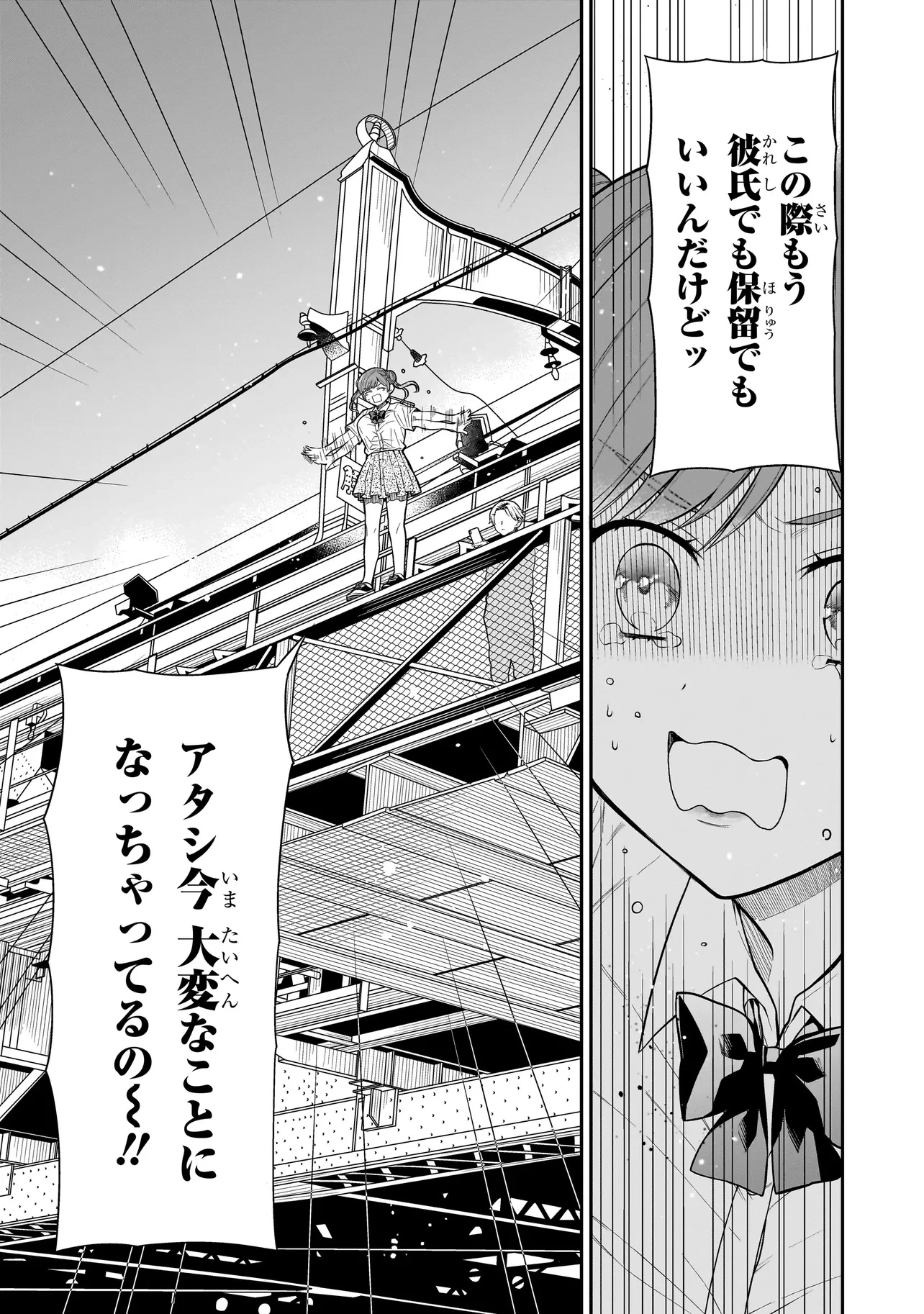みゆちゃんはずっと友達 第11話 - 10