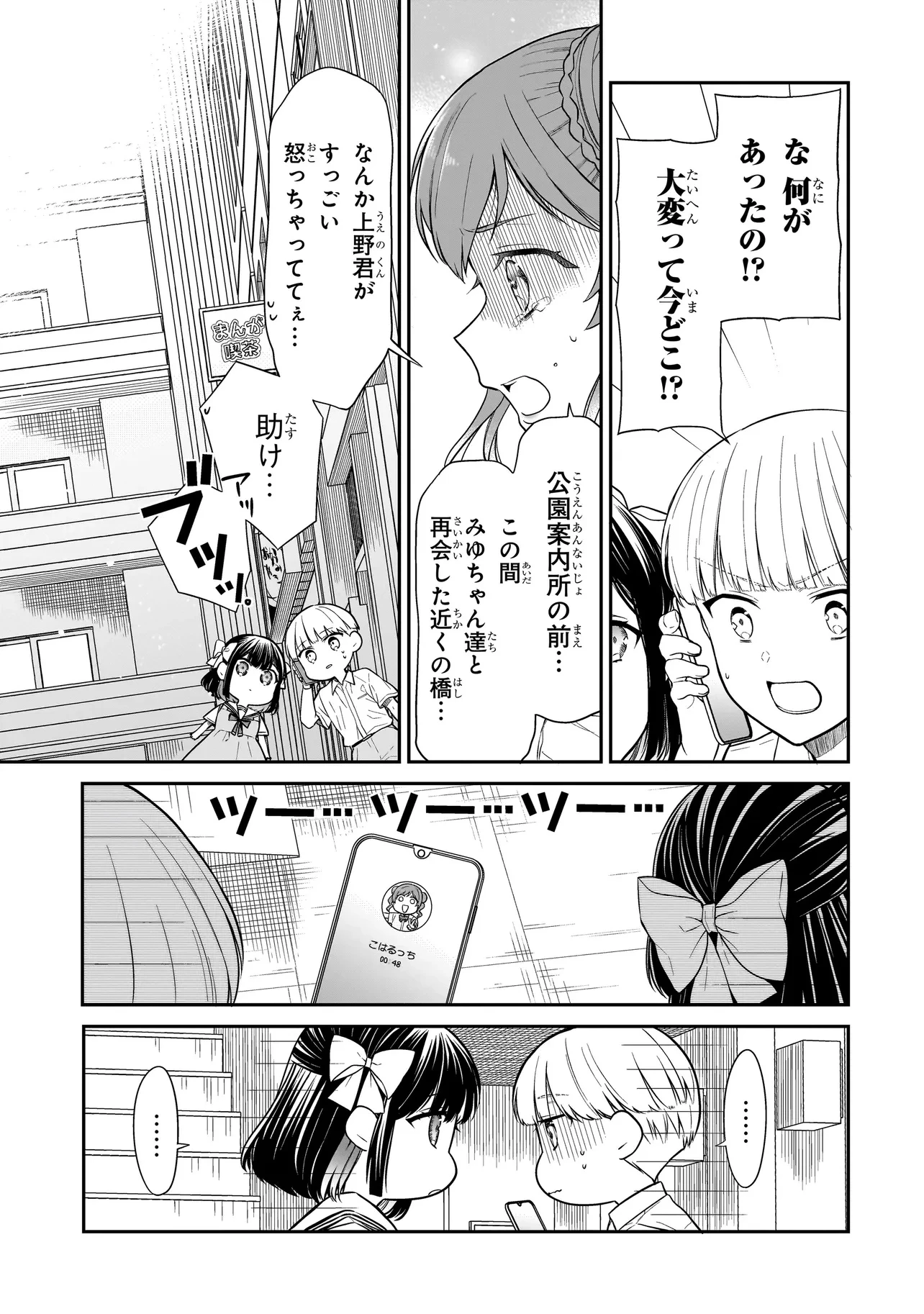 みゆちゃんはずっと友達 第11話 - 11