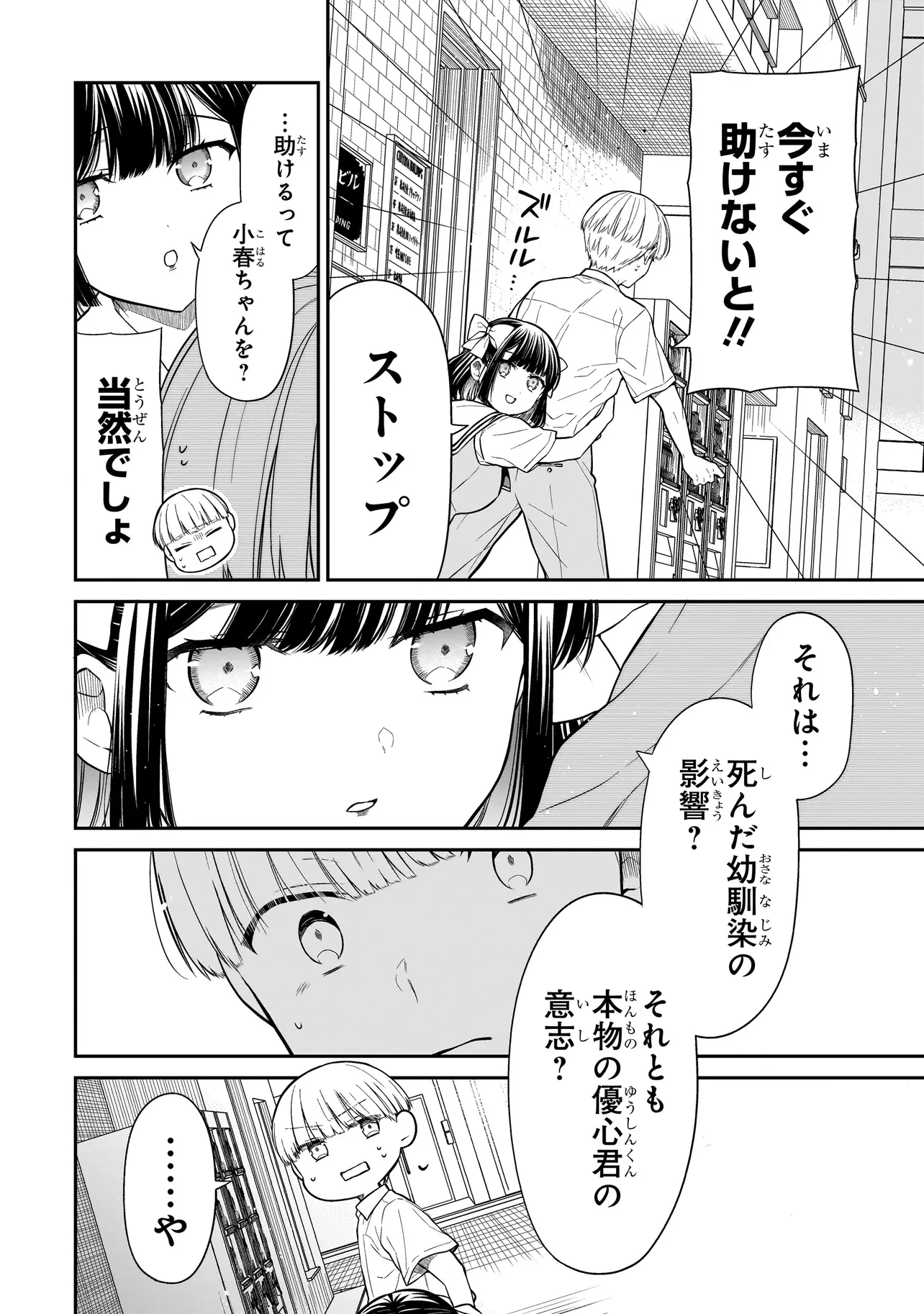 みゆちゃんはずっと友達 第11話 - 12