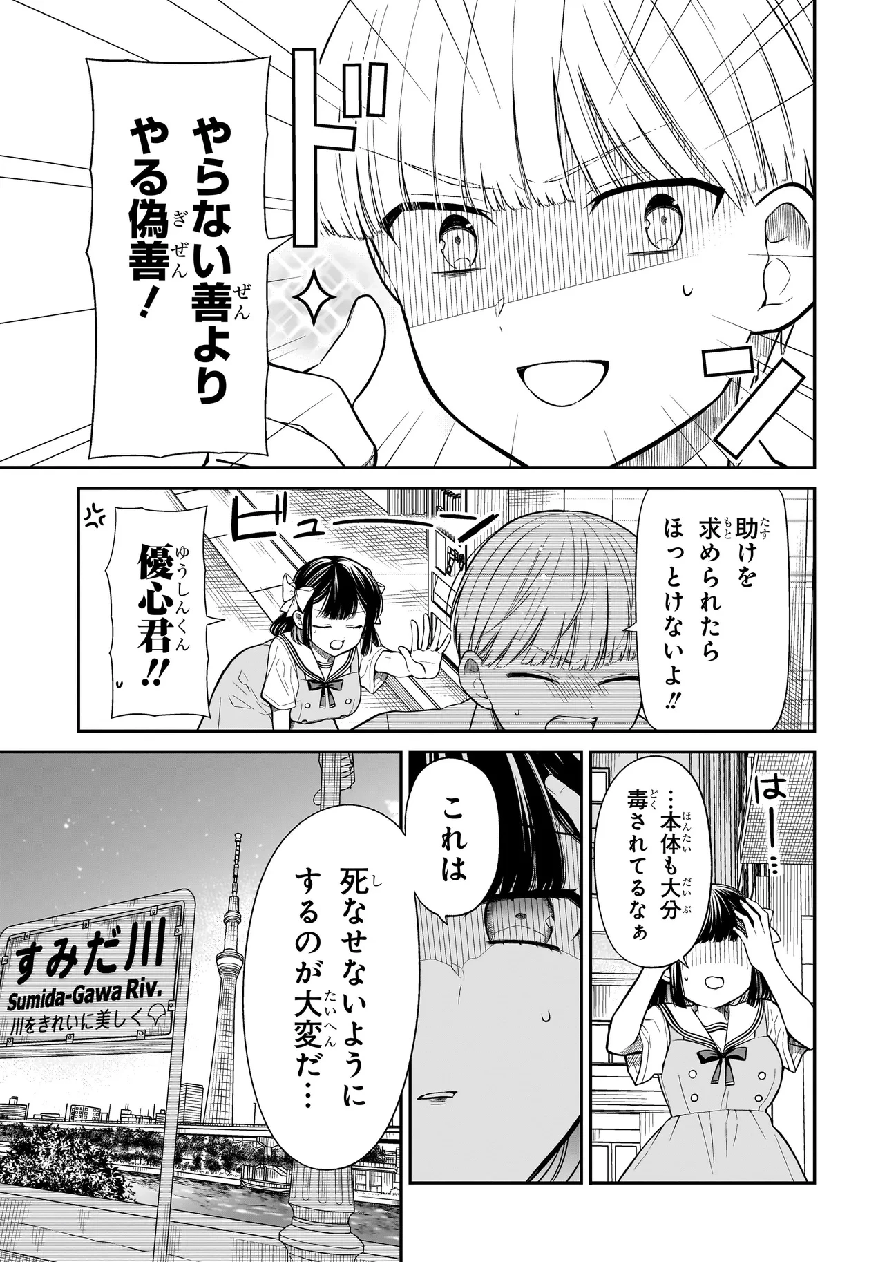 みゆちゃんはずっと友達 第11話 - 13