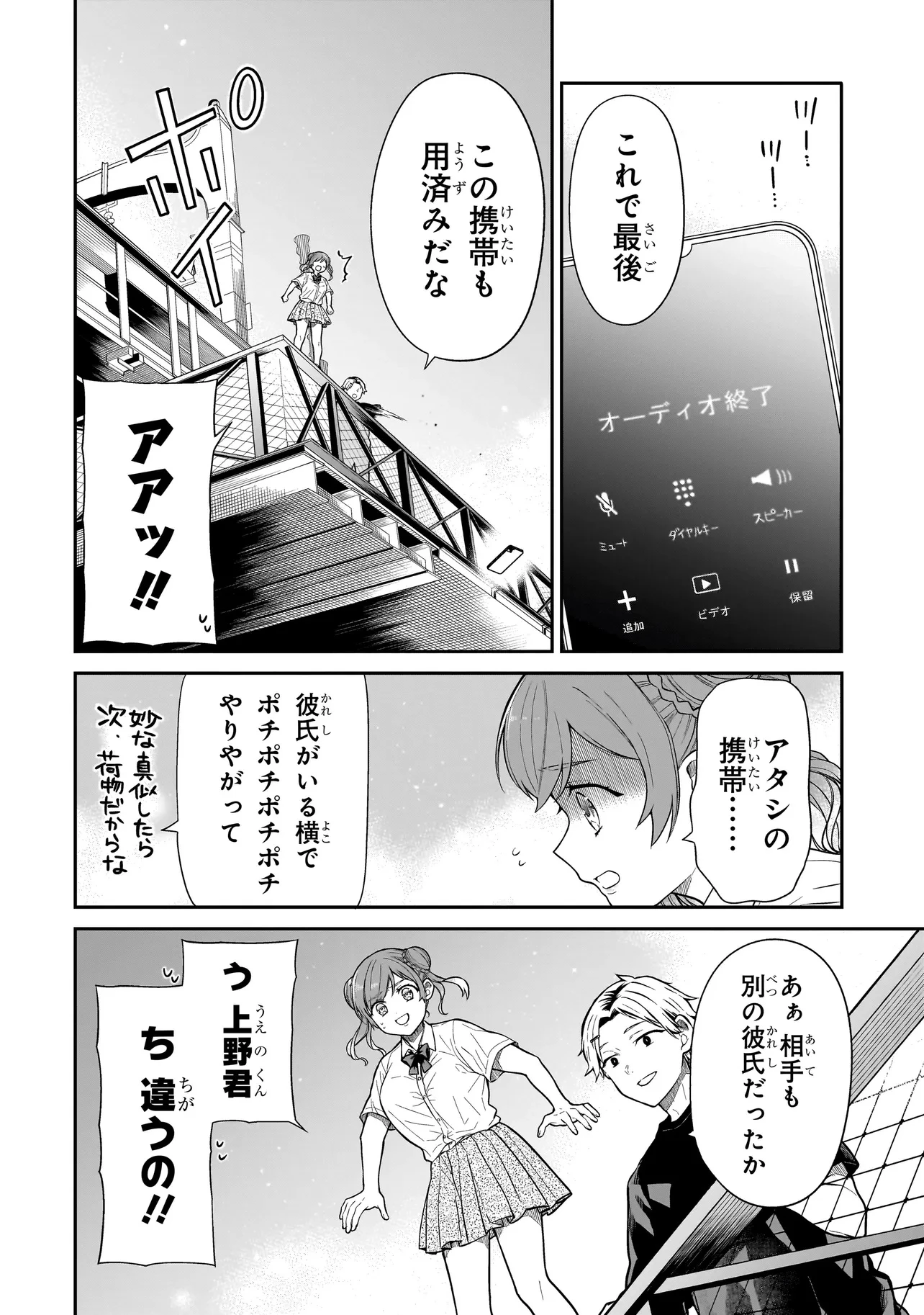 みゆちゃんはずっと友達 第11話 - 14