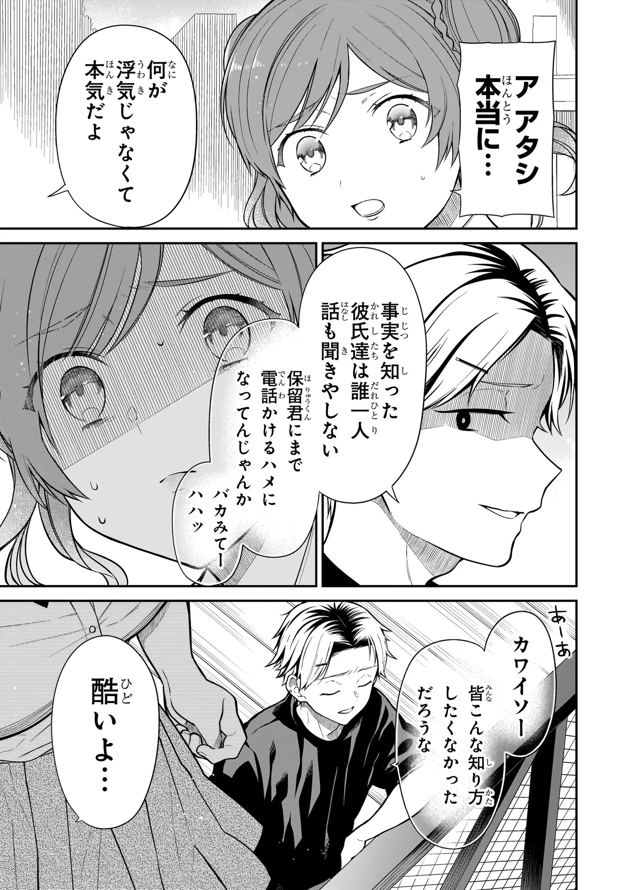 みゆちゃんはずっと友達 第11話 - 15