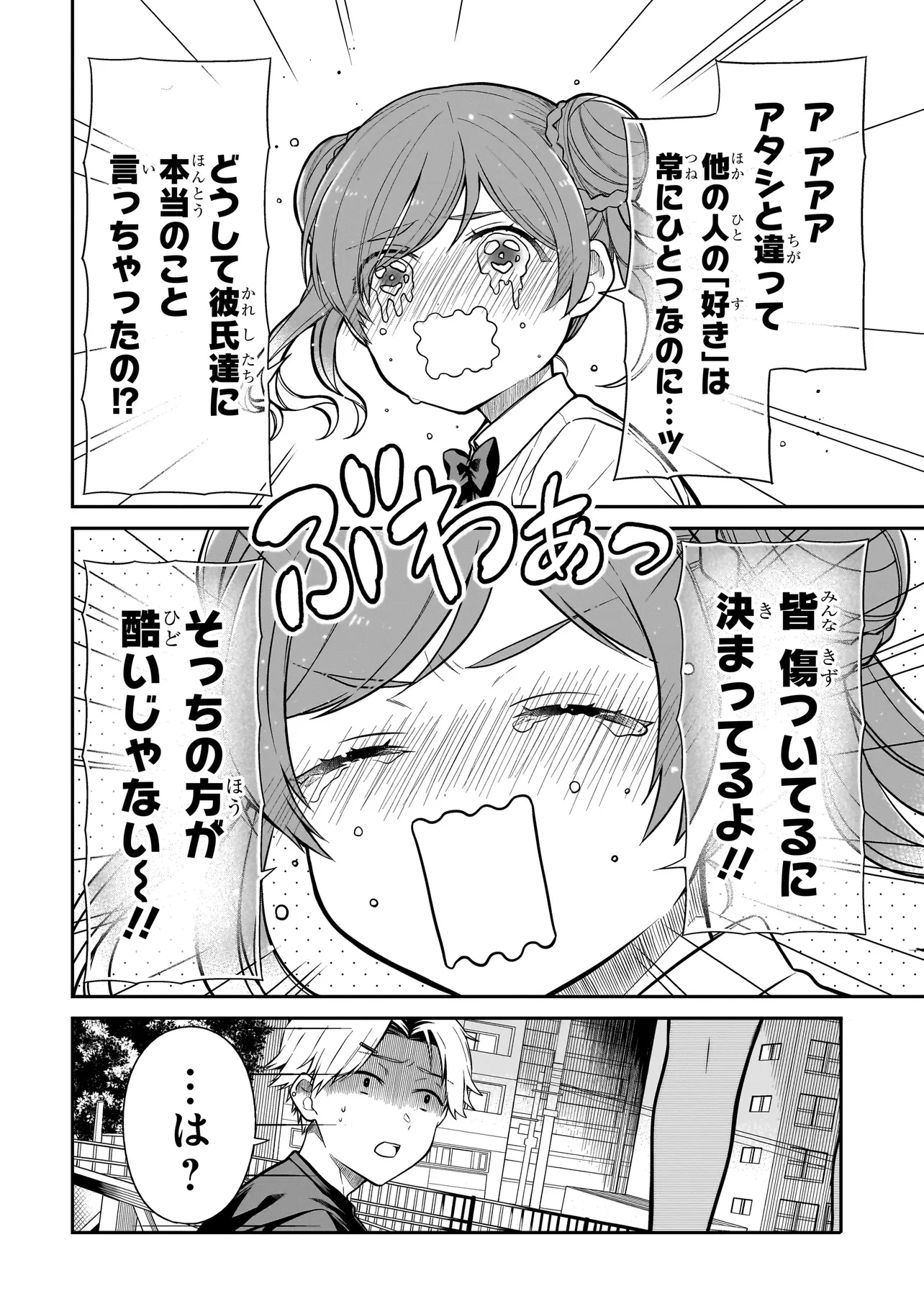 みゆちゃんはずっと友達 第11話 - 16