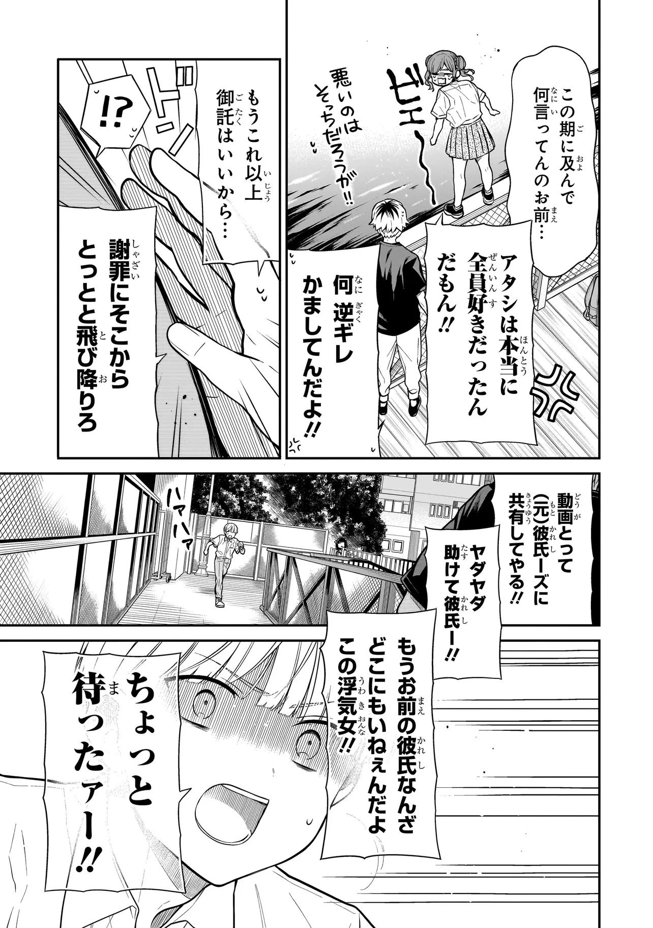 みゆちゃんはずっと友達 第11話 - 17