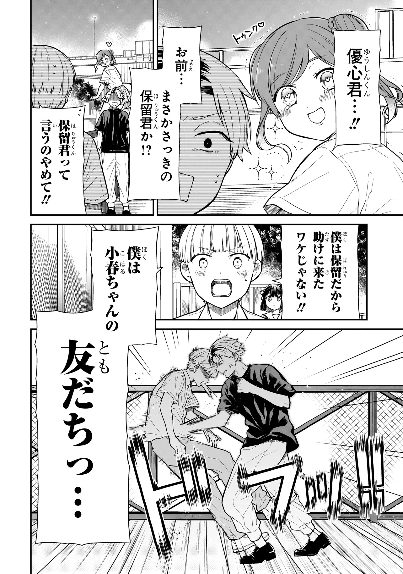みゆちゃんはずっと友達 第11話 - 18