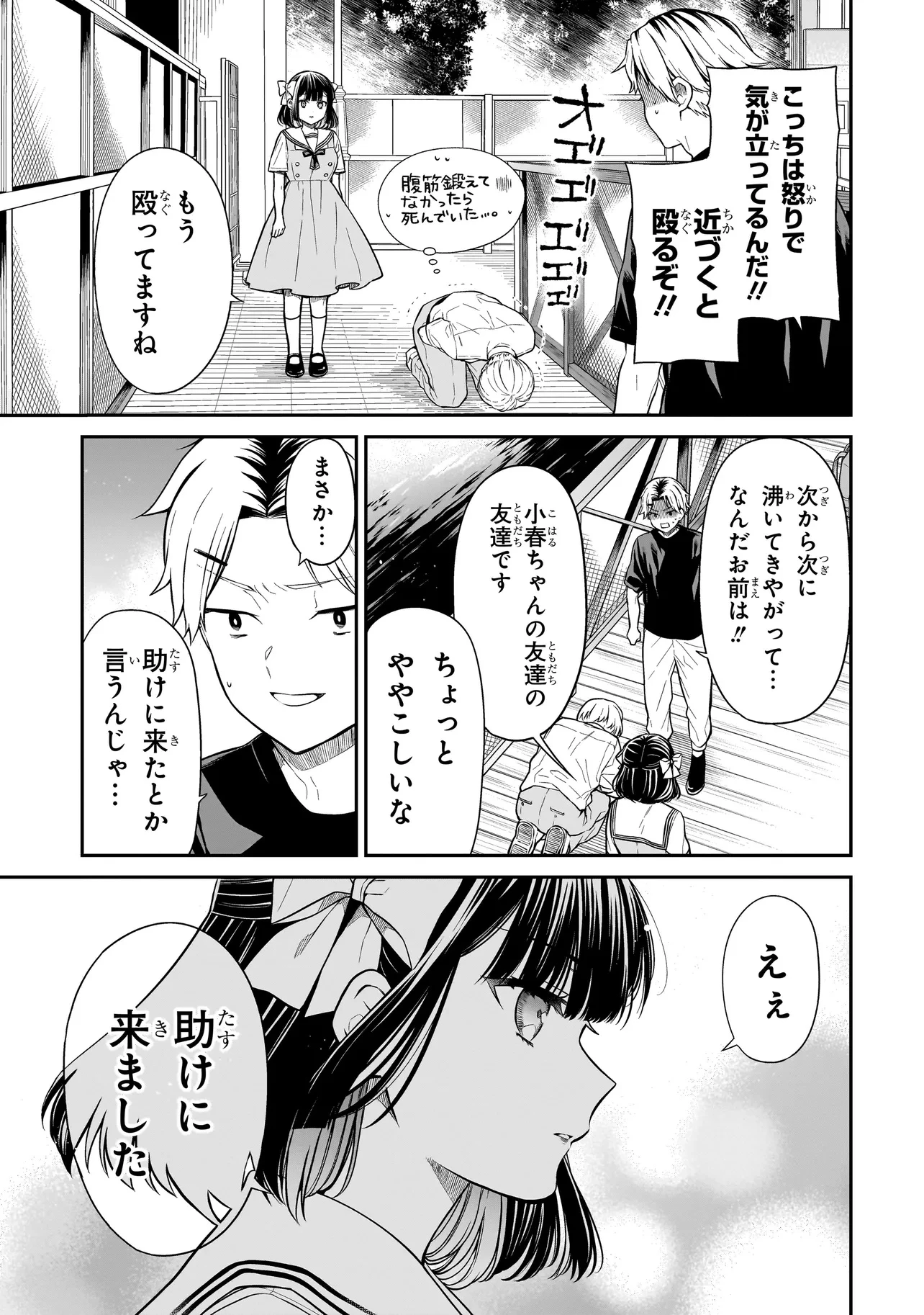 みゆちゃんはずっと友達 第11話 - 19