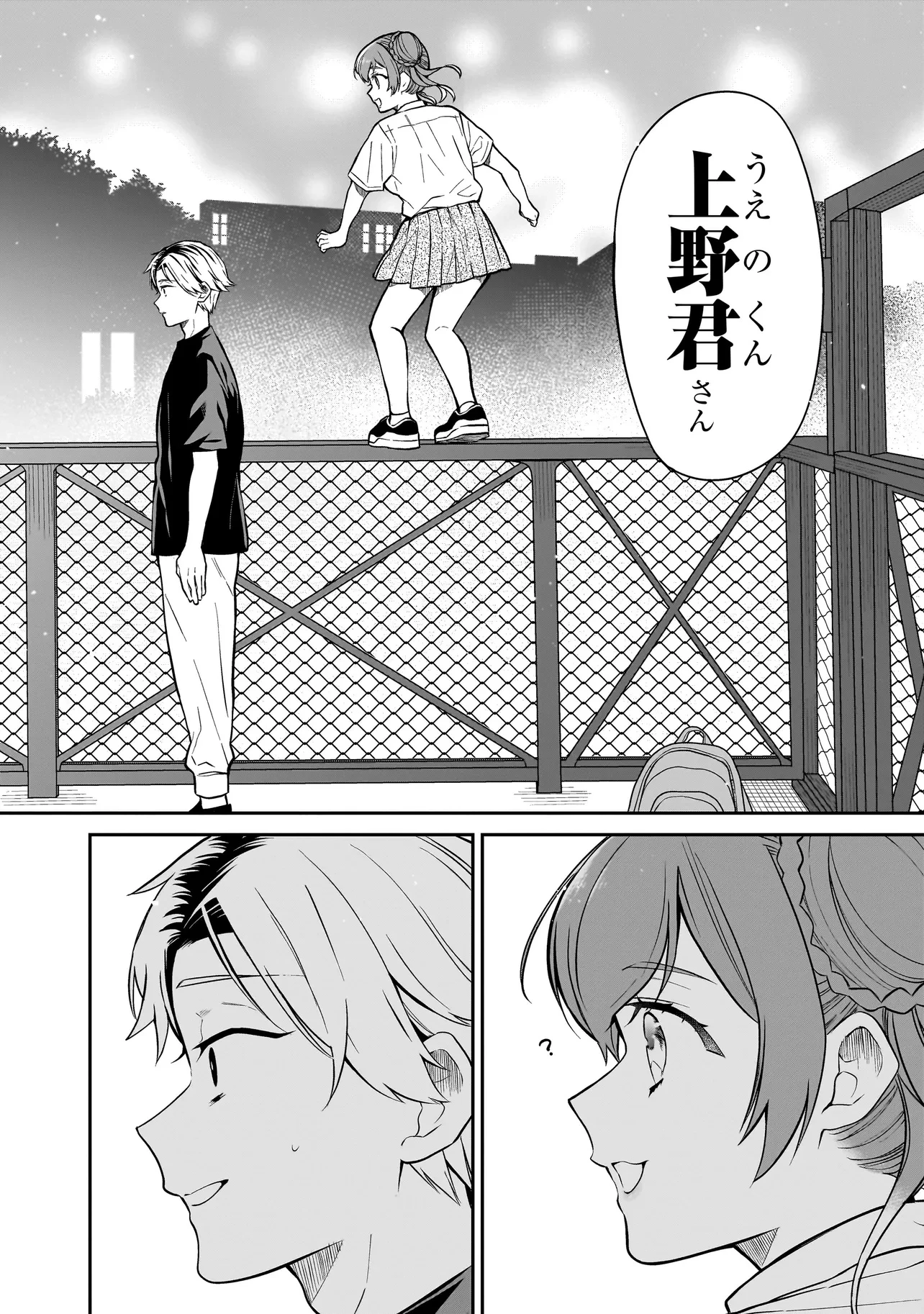みゆちゃんはずっと友達 第11話 - 20
