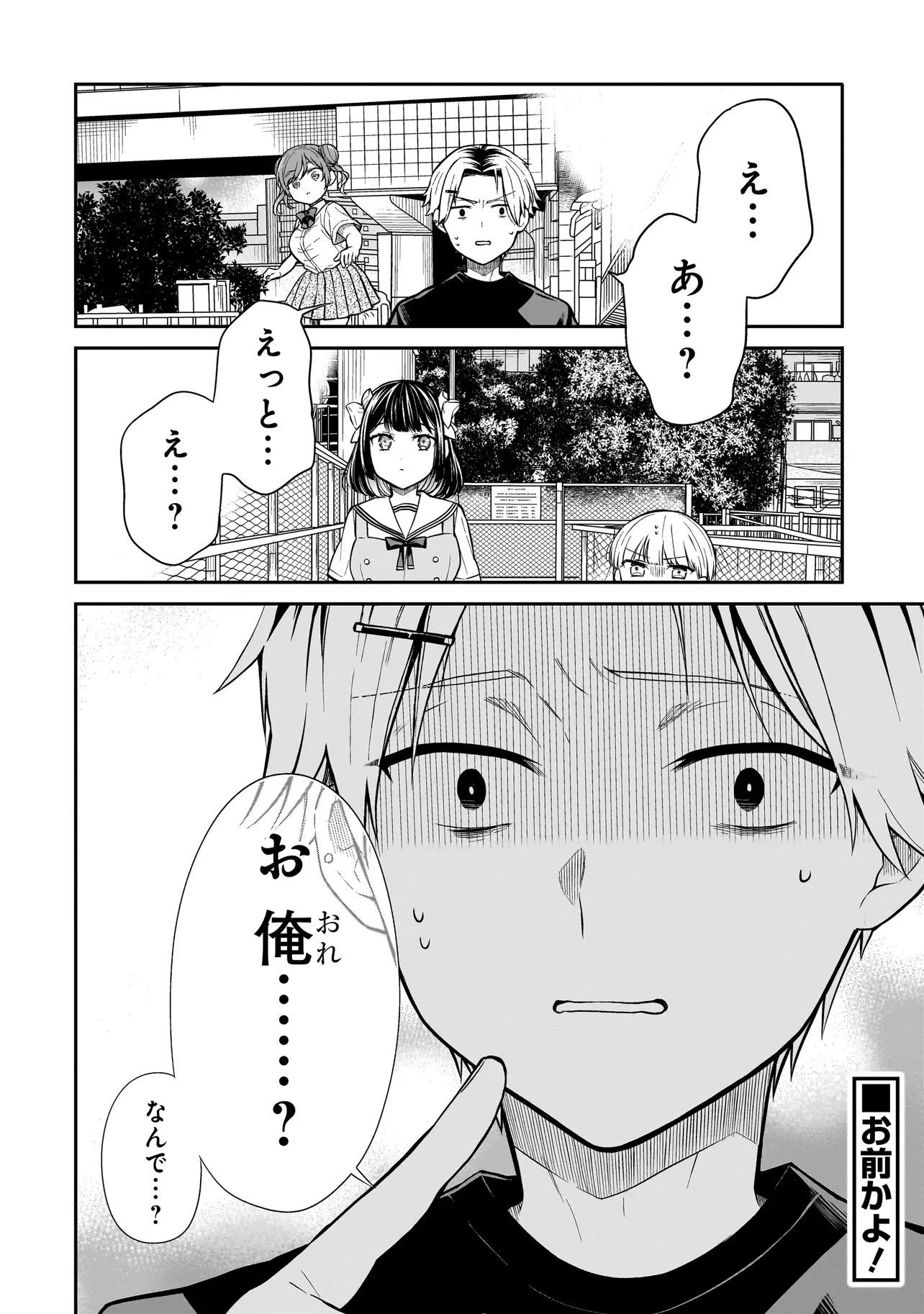 みゆちゃんはずっと友達 第11話 - 22