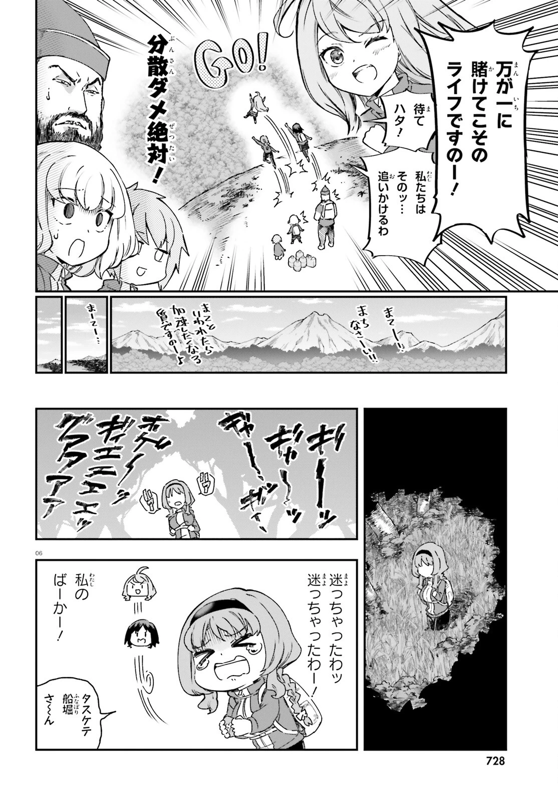 ディーふらぐ! 第164話 - 6