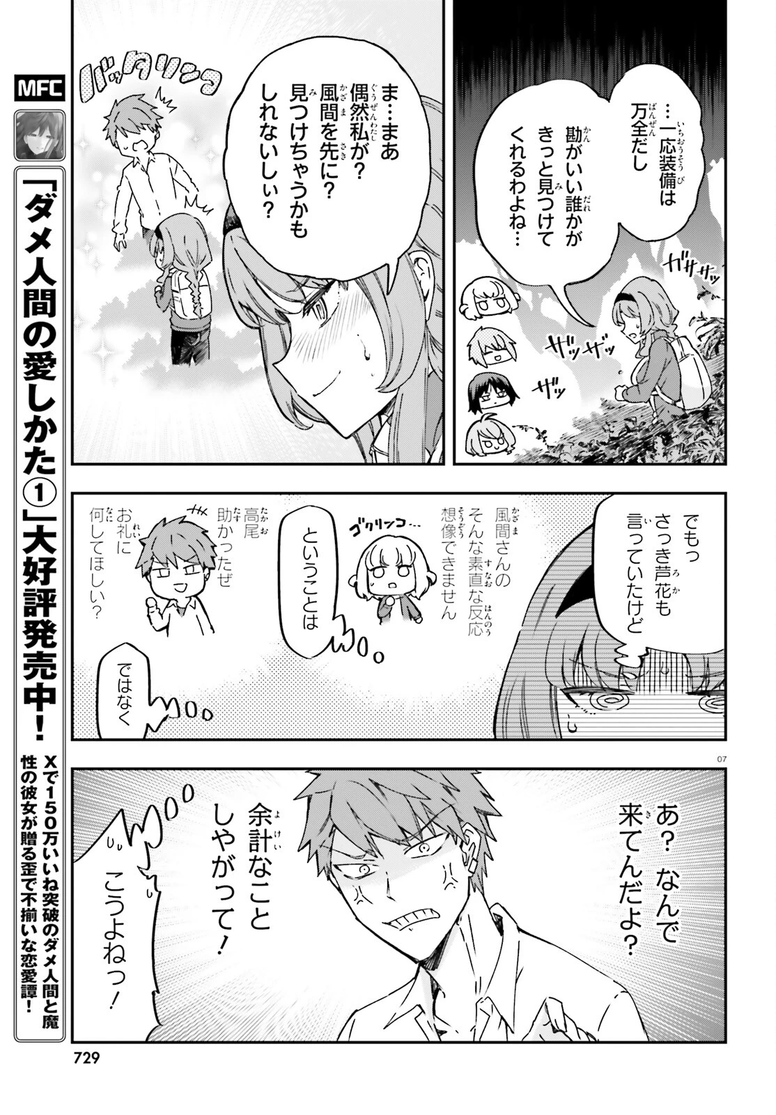 ディーふらぐ! 第164話 - 7