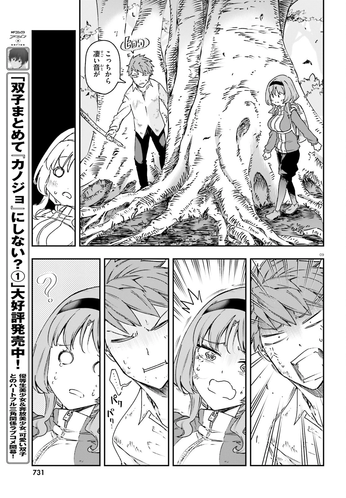 ディーふらぐ! 第164話 - 9