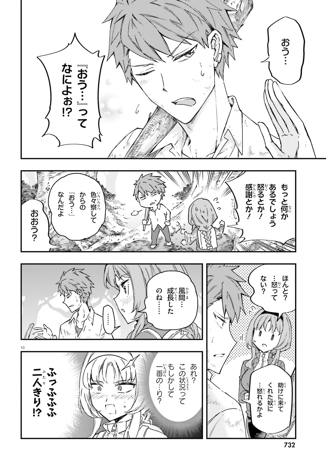 ディーふらぐ! 第164話 - 10